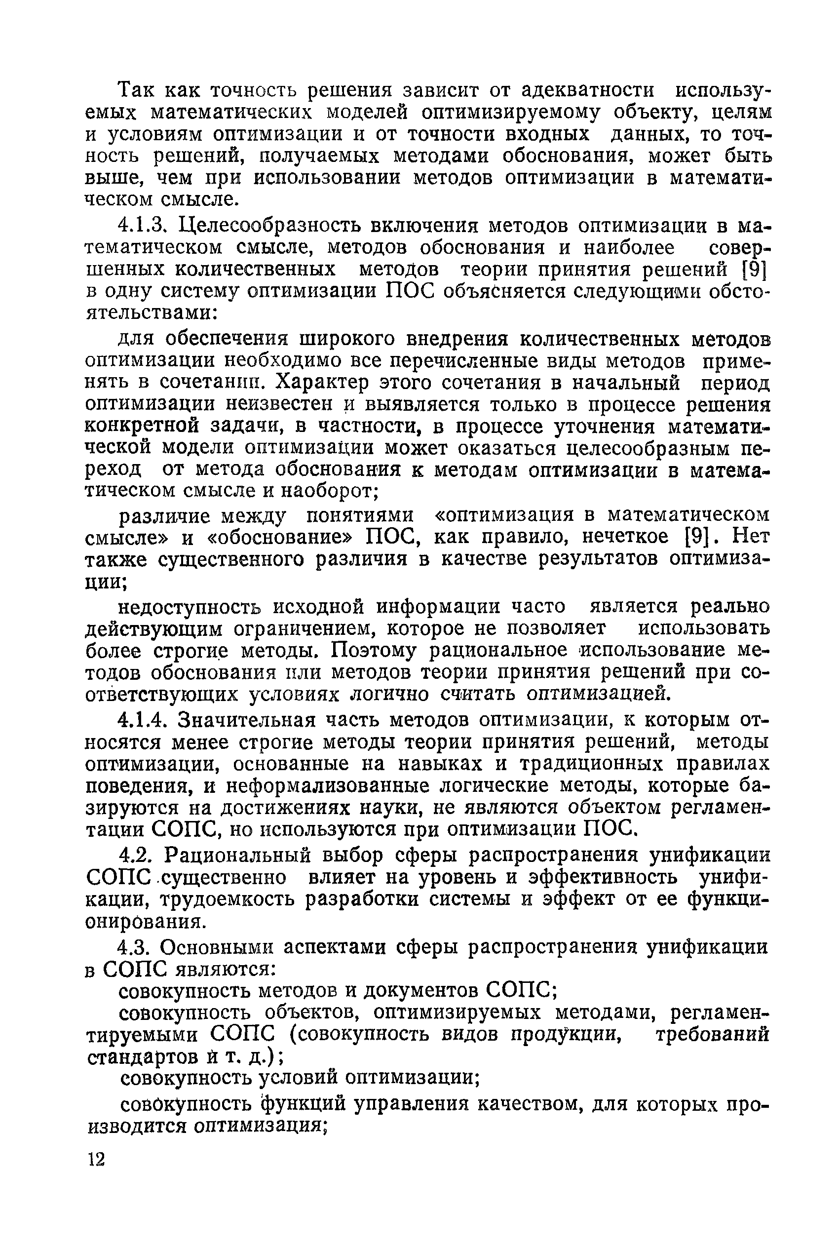 РД 50-216-80