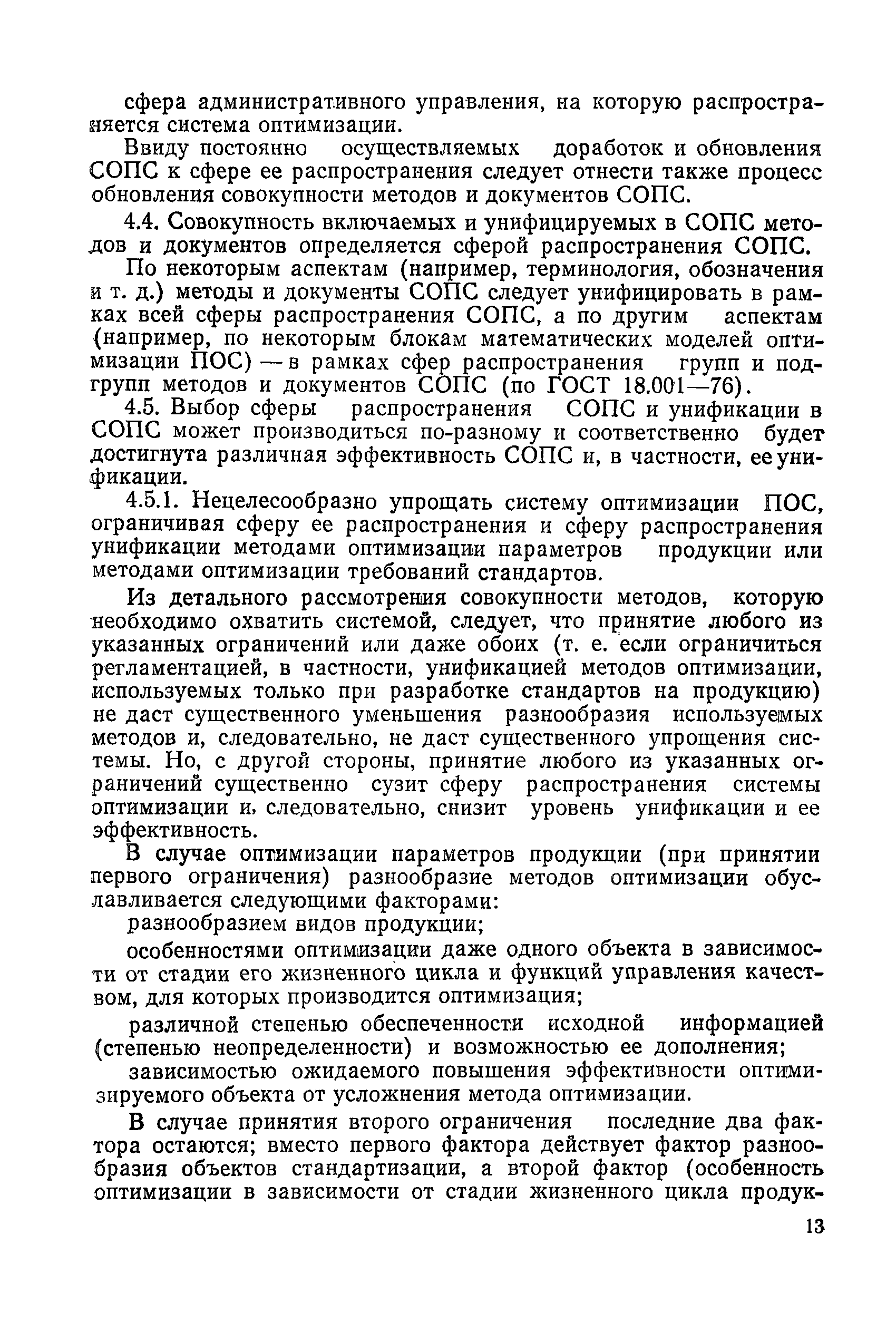 РД 50-216-80