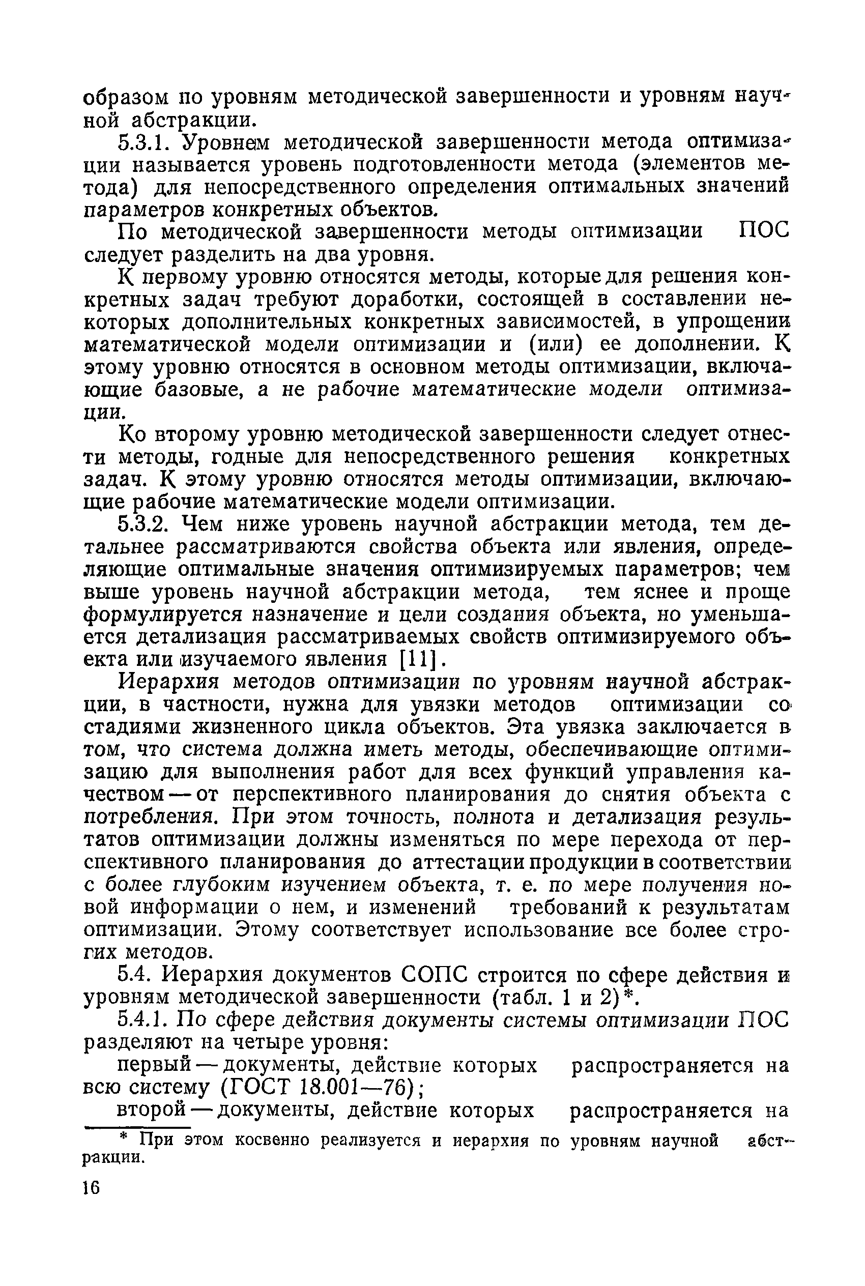 РД 50-216-80