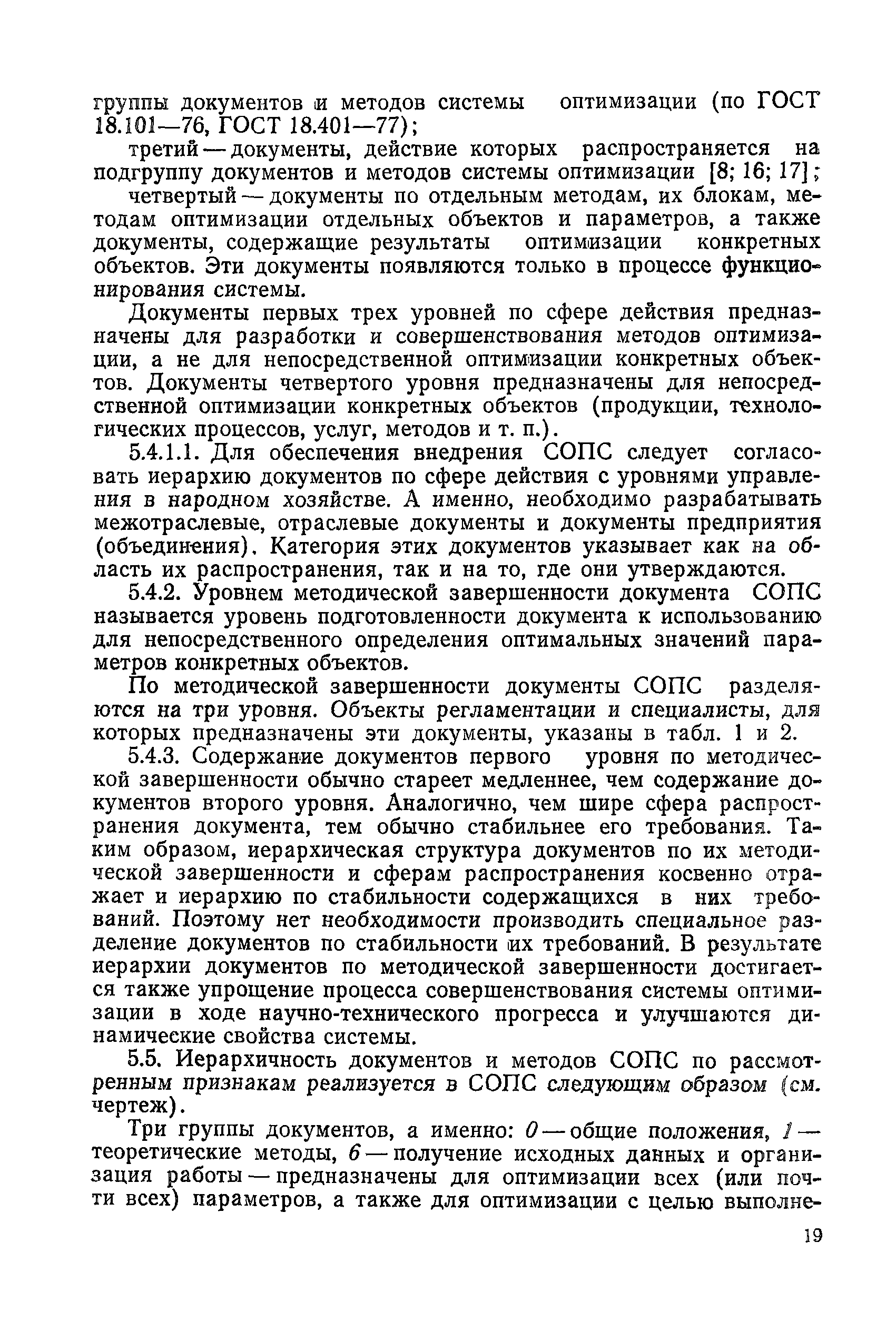 РД 50-216-80