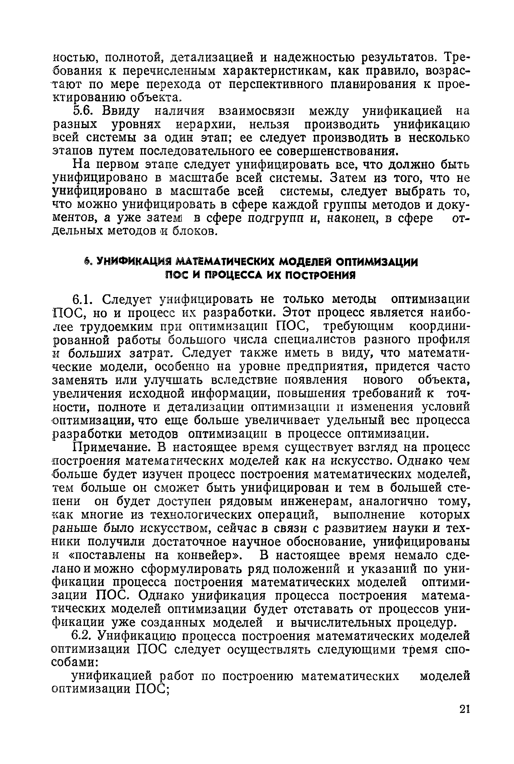 РД 50-216-80