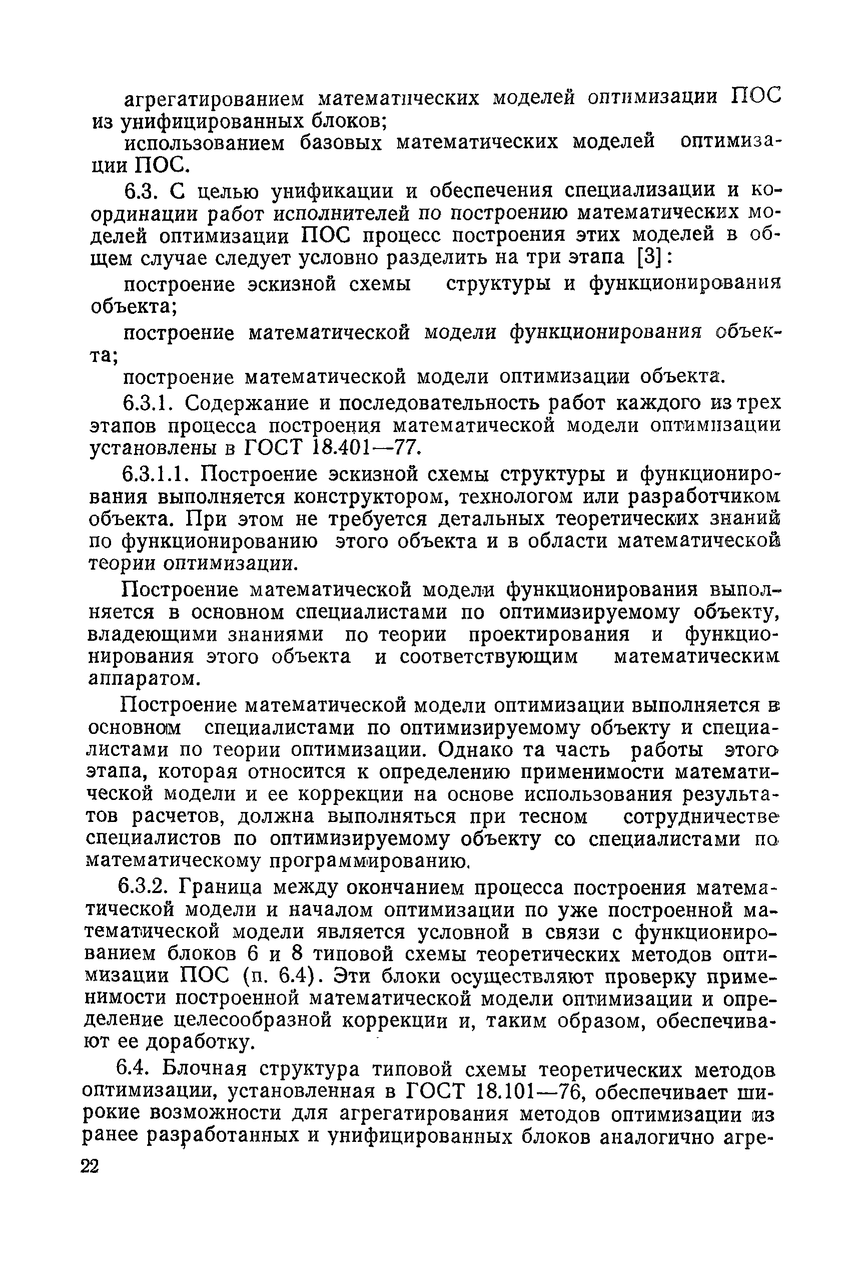 РД 50-216-80