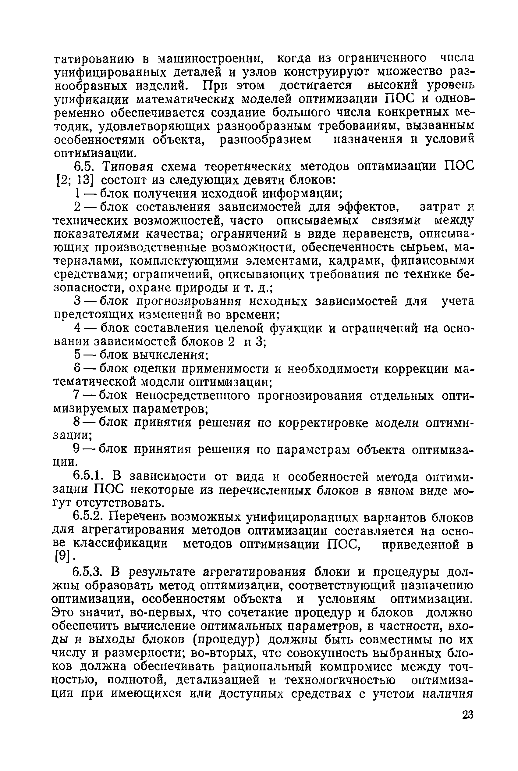 РД 50-216-80