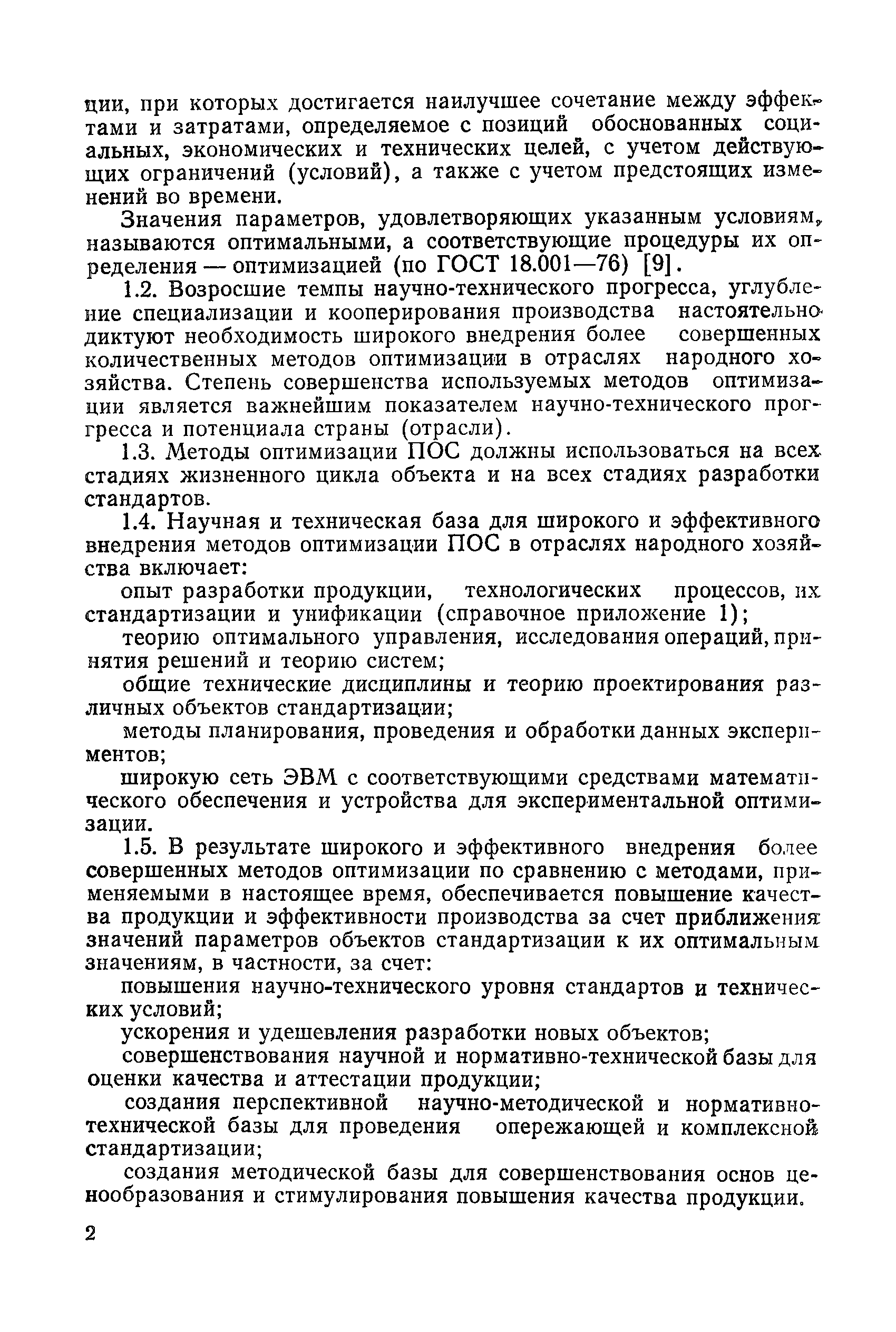 РД 50-216-80