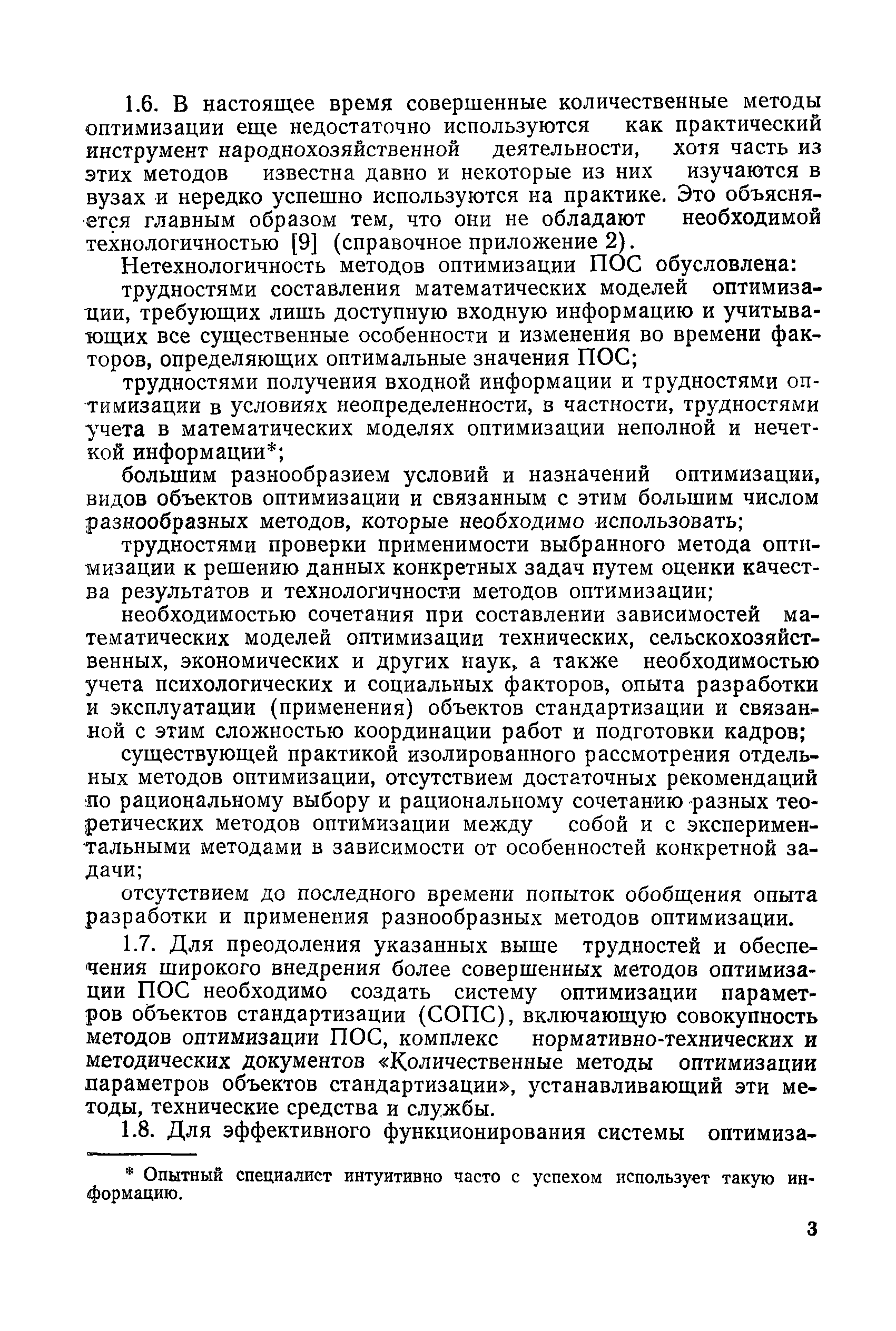 РД 50-216-80