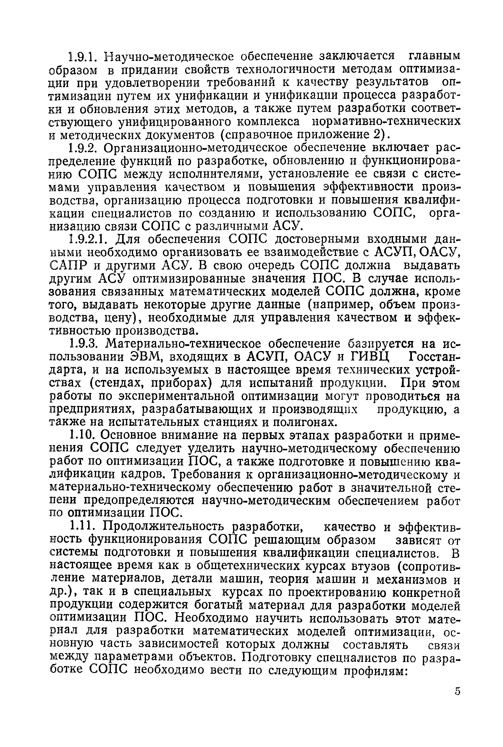 РД 50-216-80