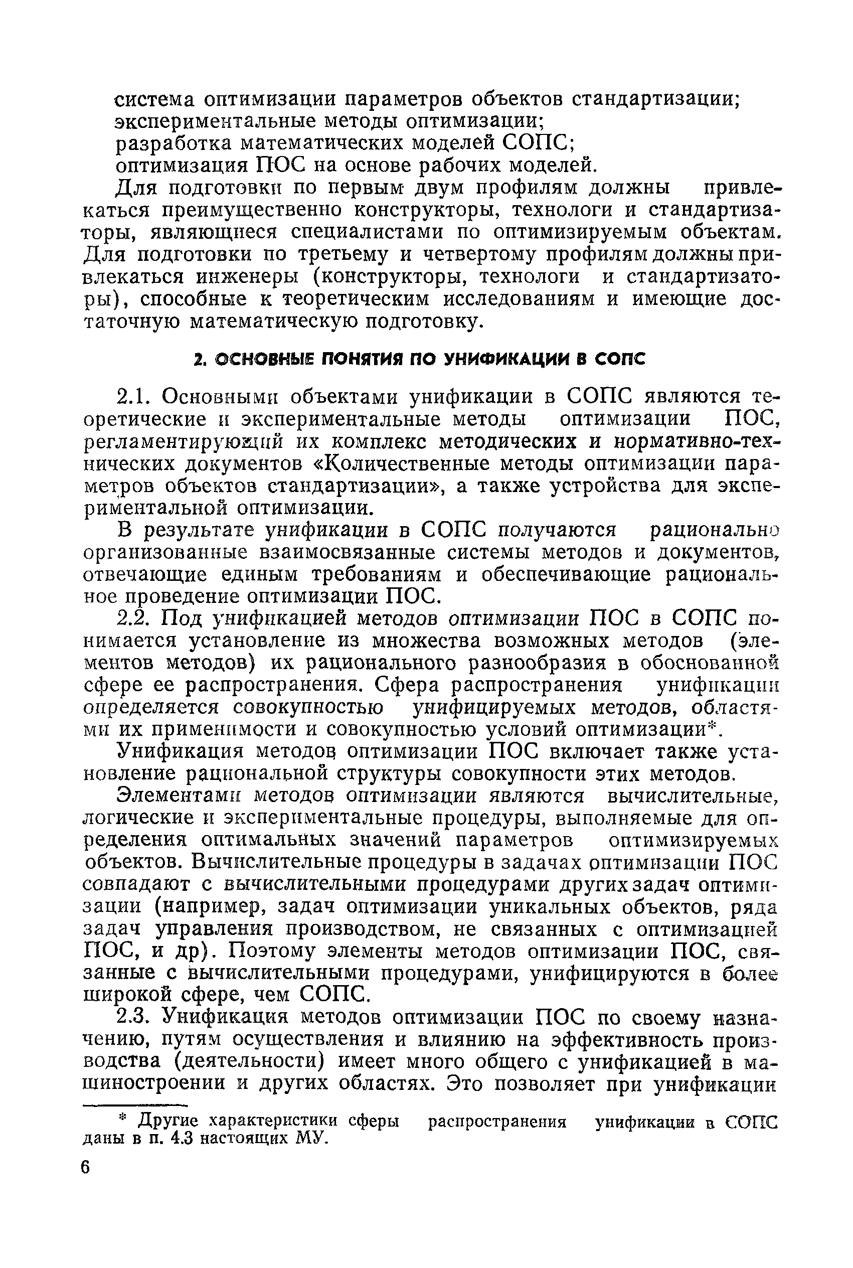 РД 50-216-80