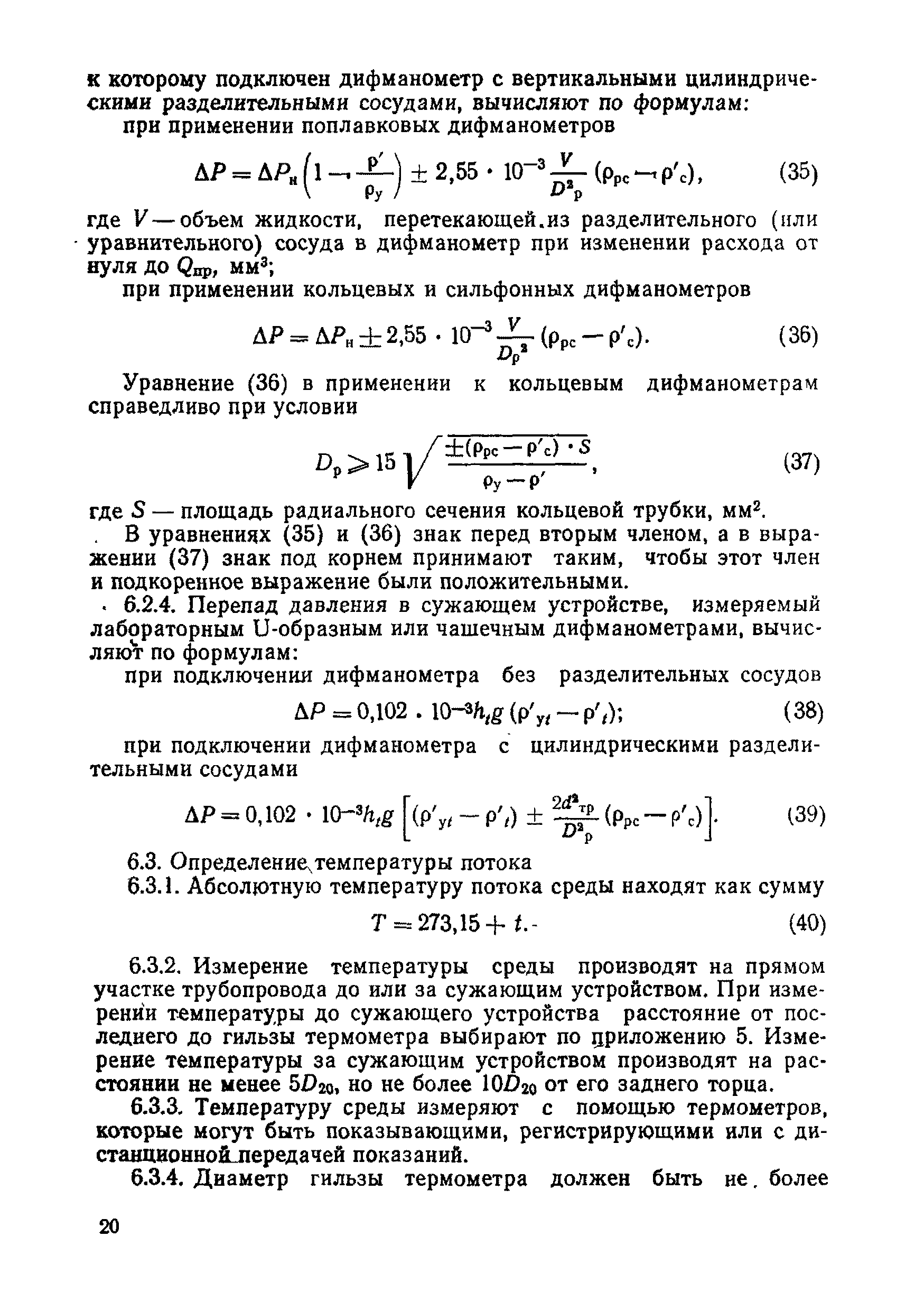 РД 50-213-80