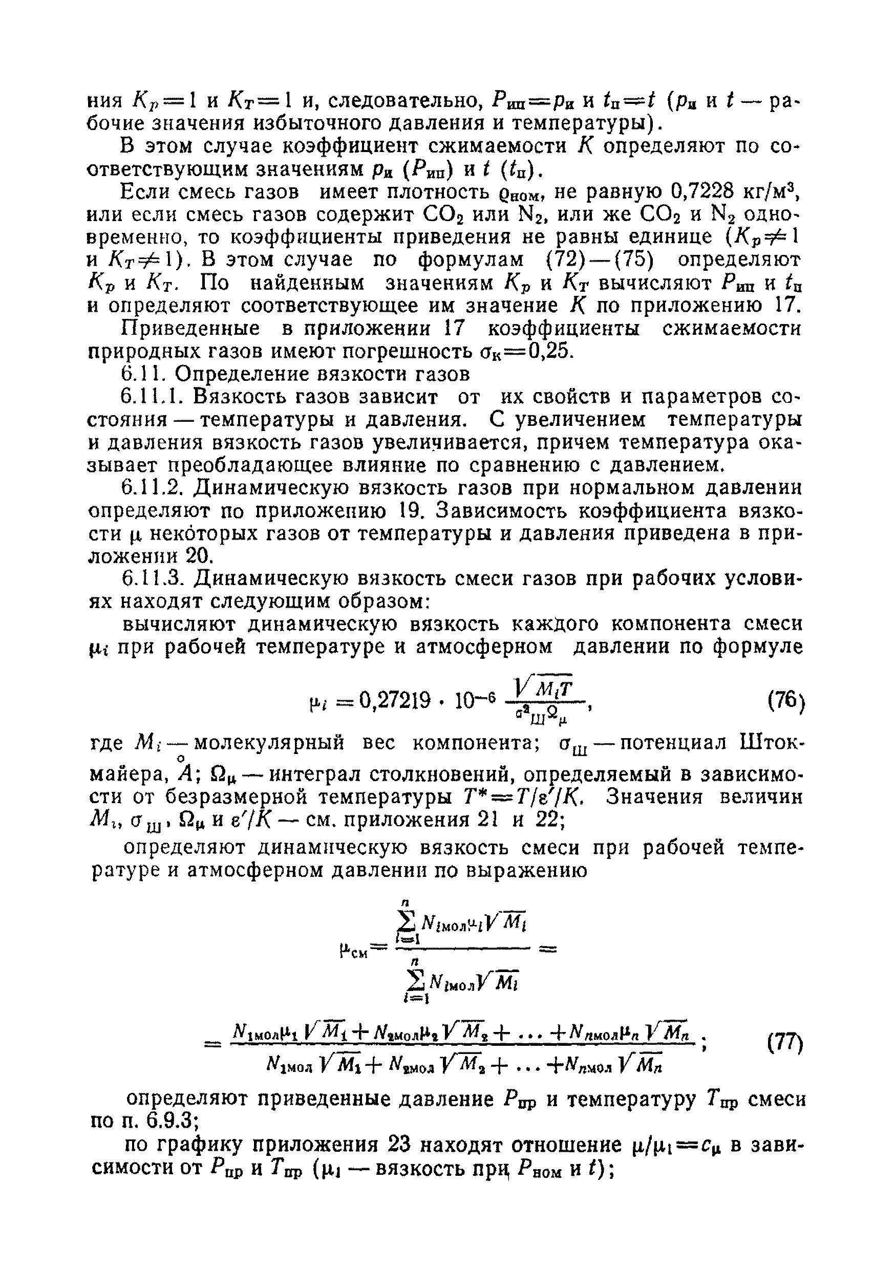 РД 50-213-80