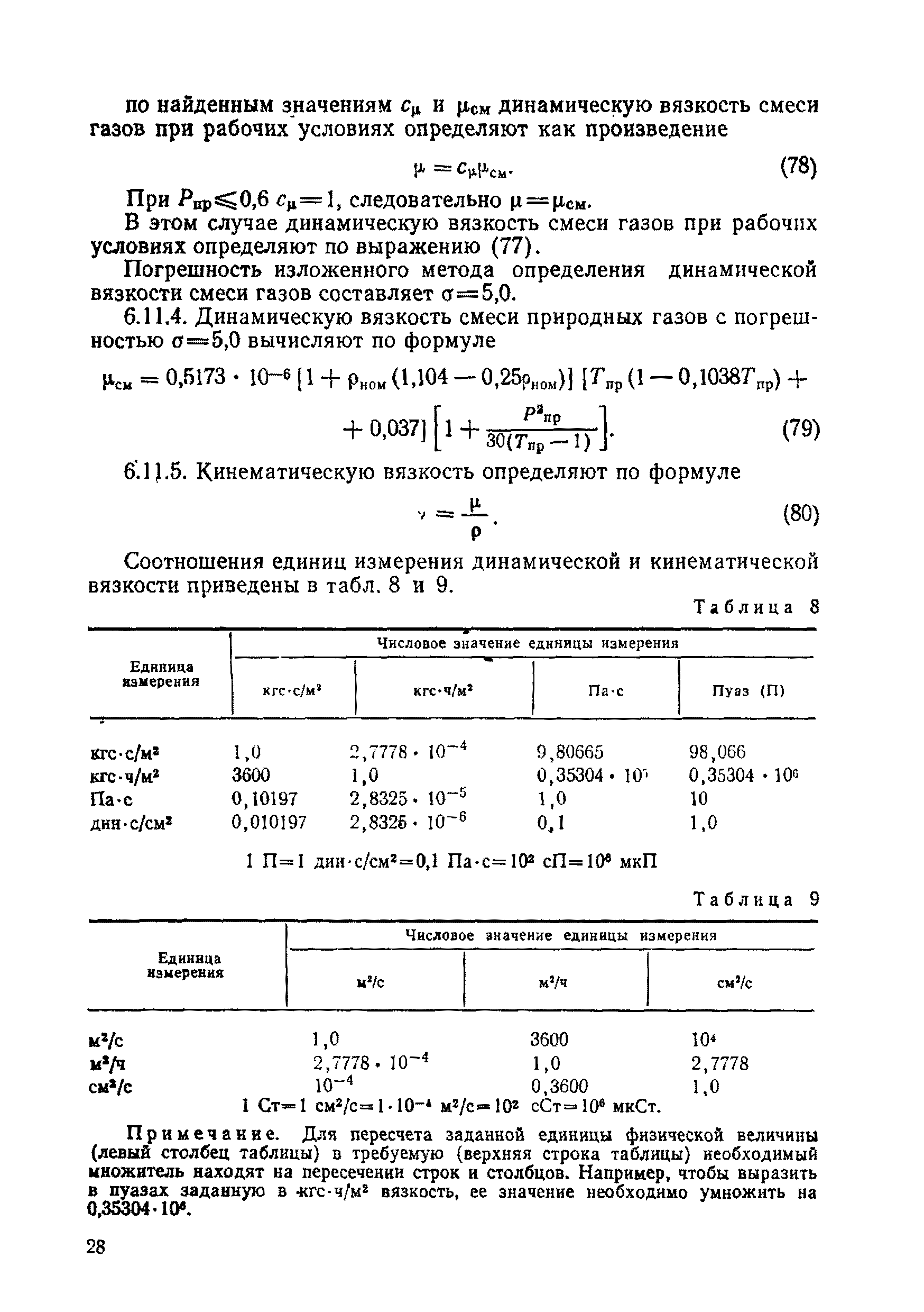 РД 50-213-80