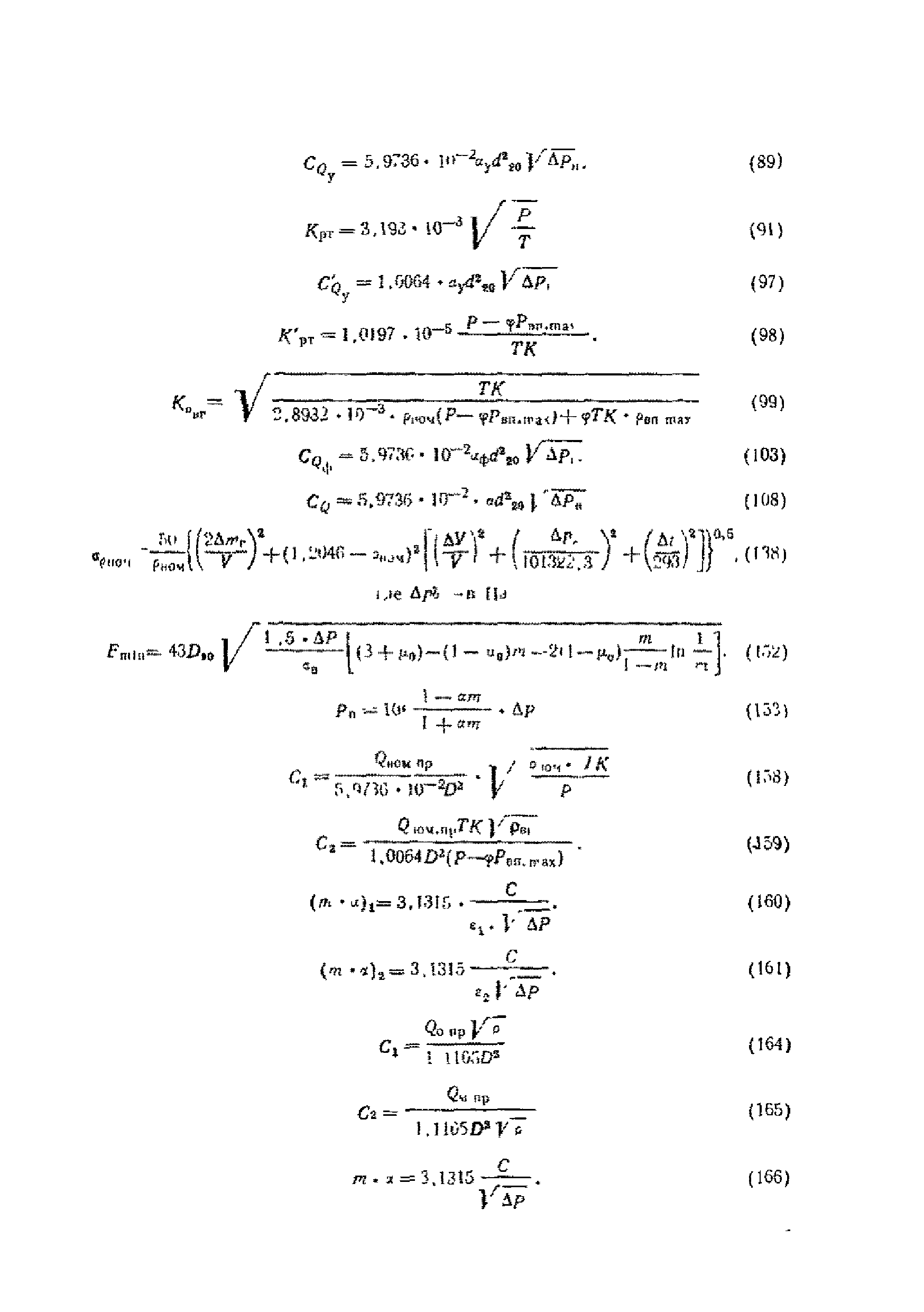 РД 50-213-80