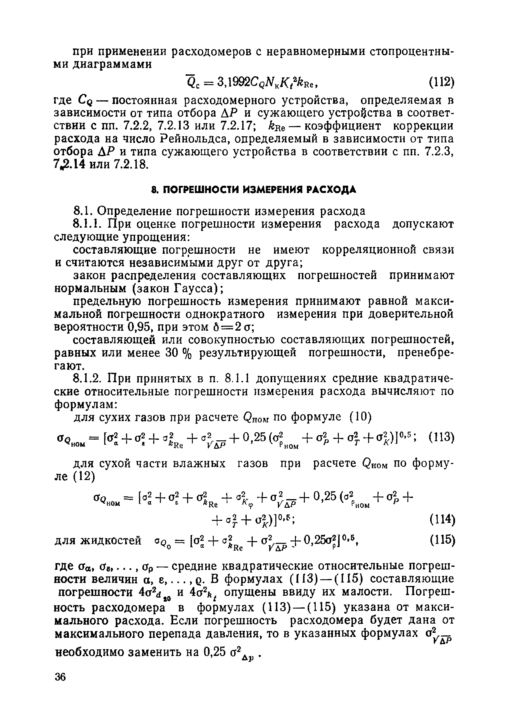 РД 50-213-80