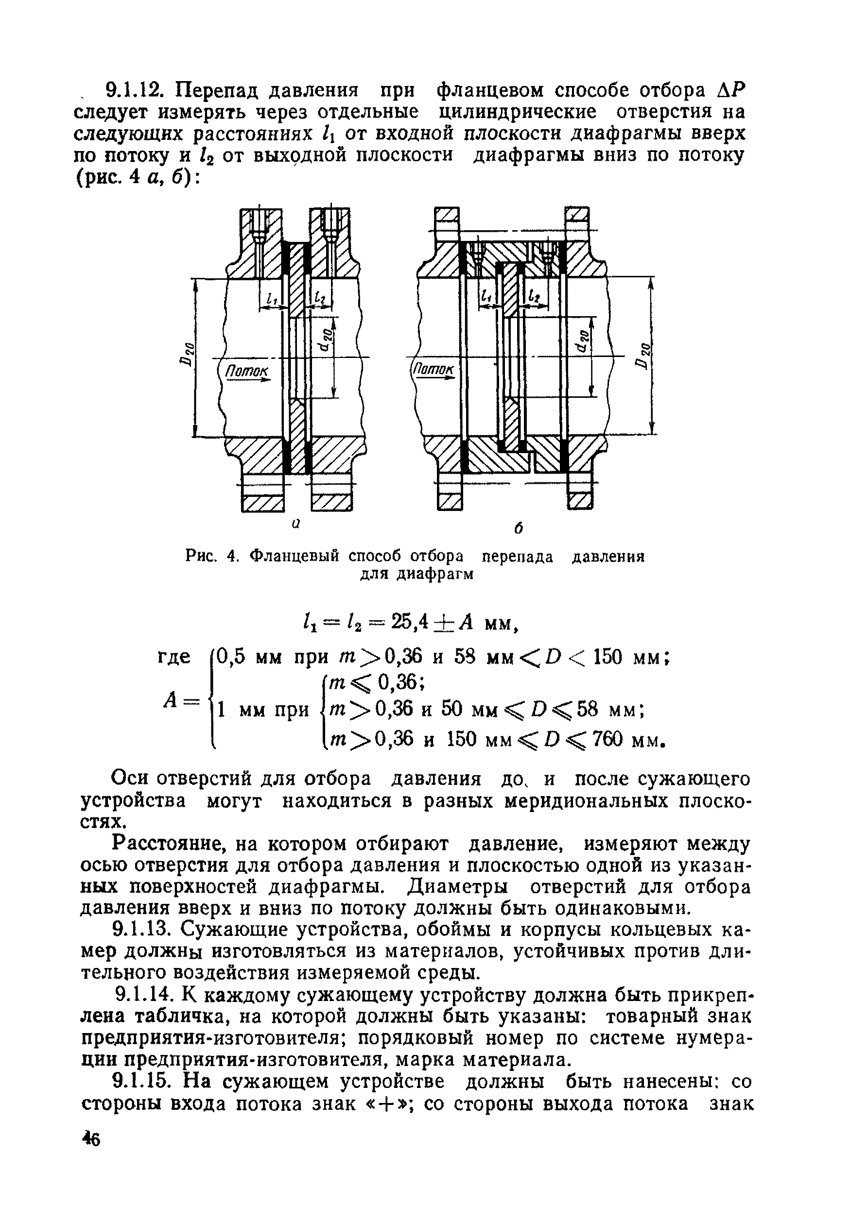 РД 50-213-80