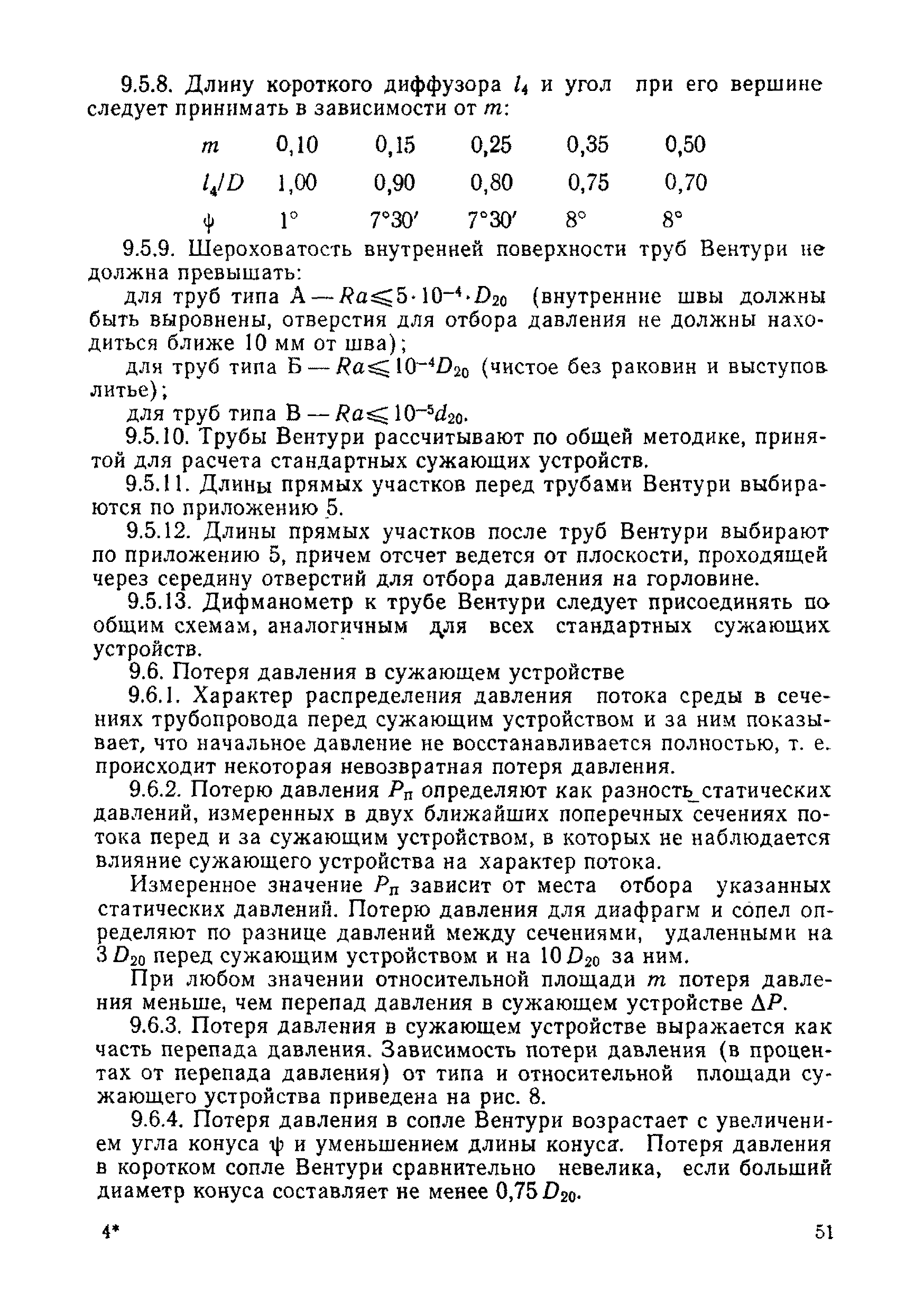 РД 50-213-80