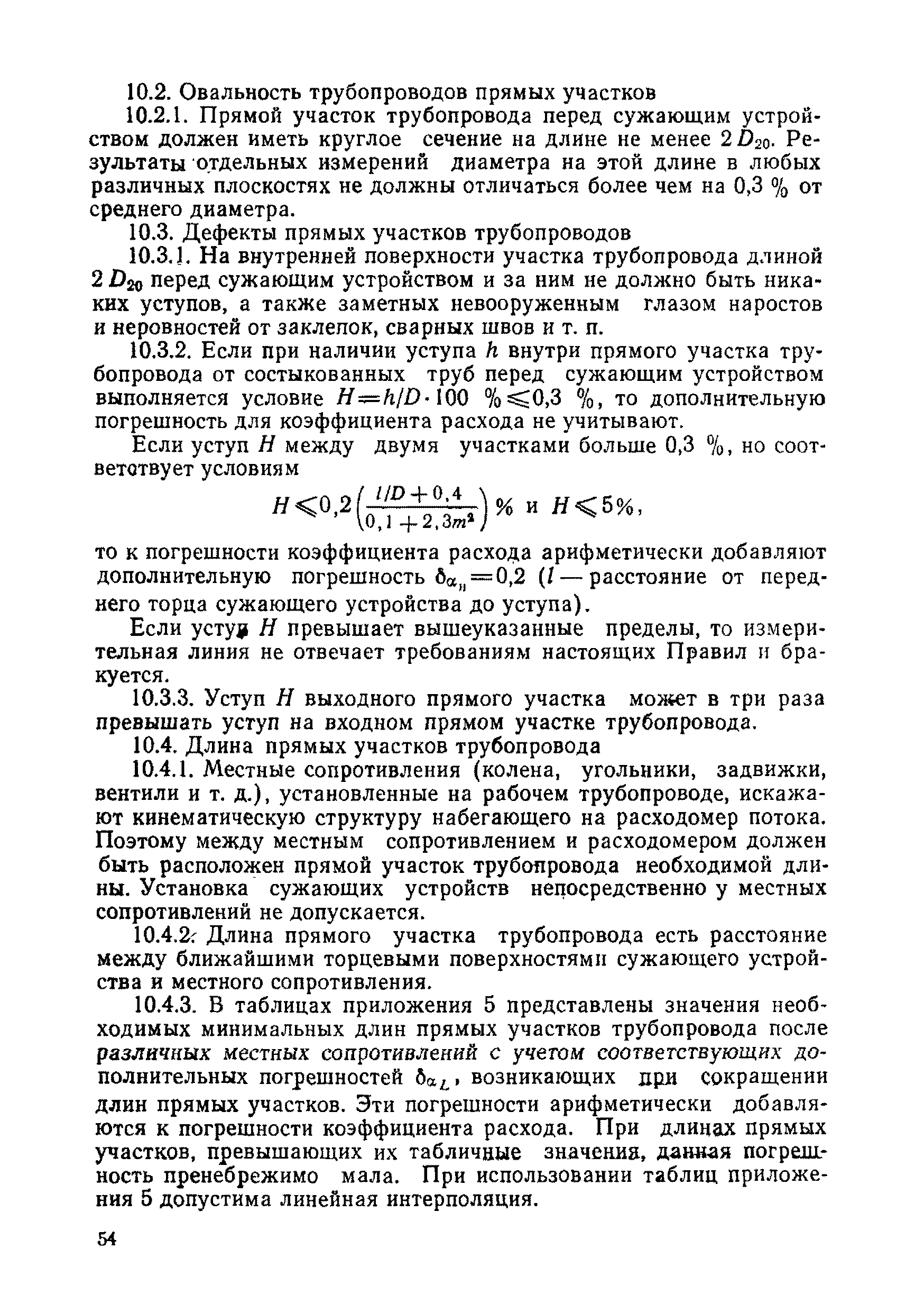 РД 50-213-80