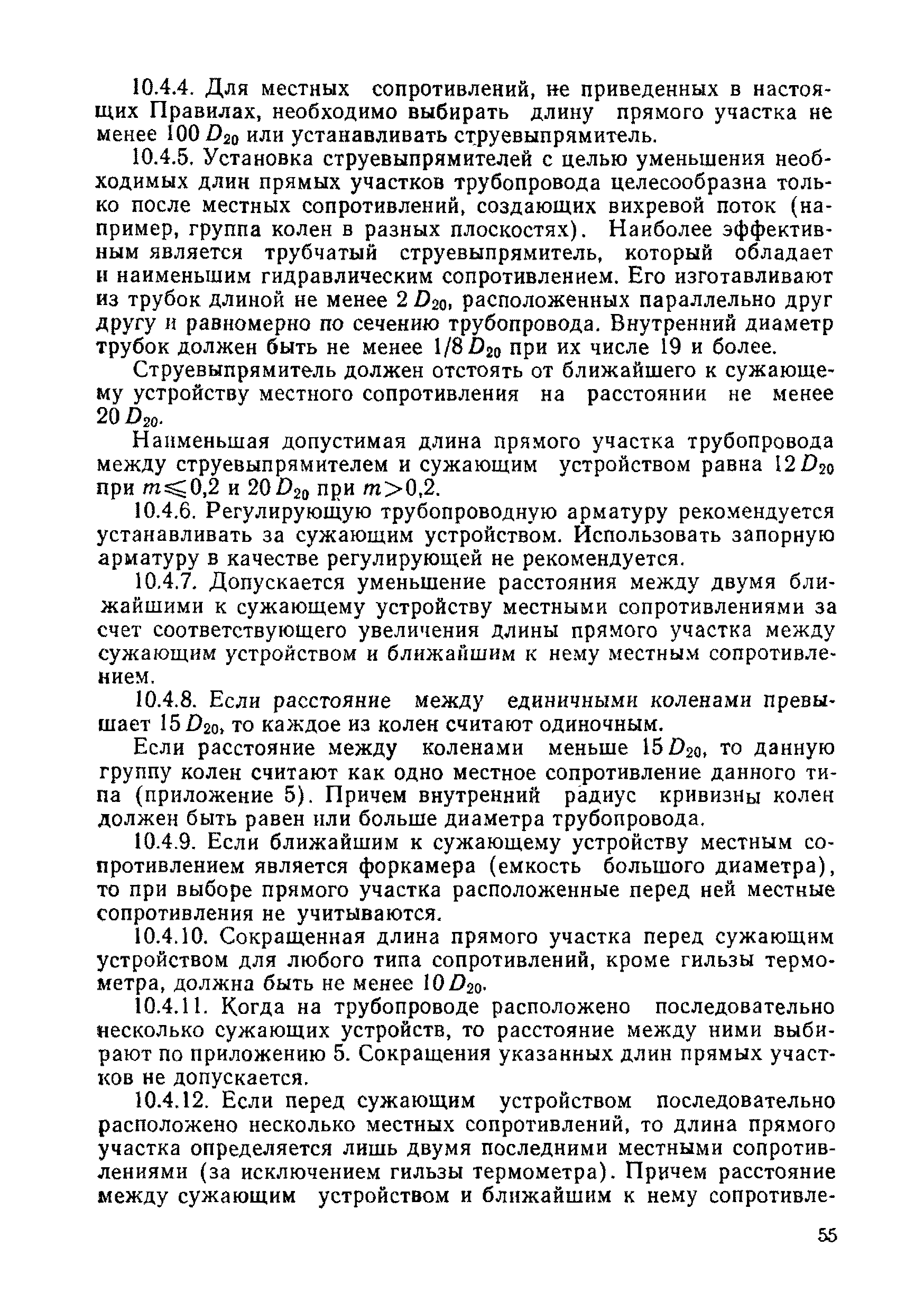 РД 50-213-80