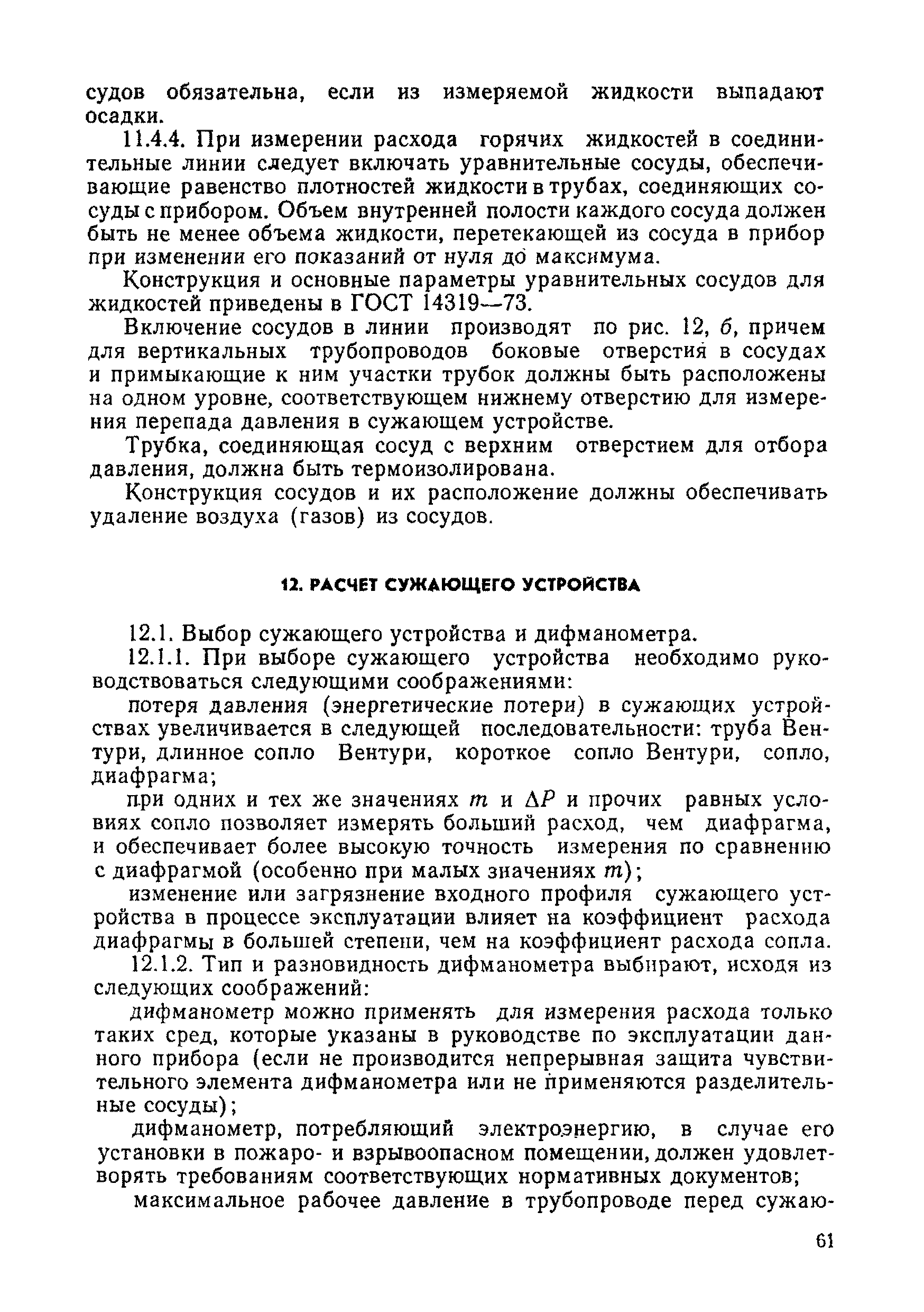 РД 50-213-80