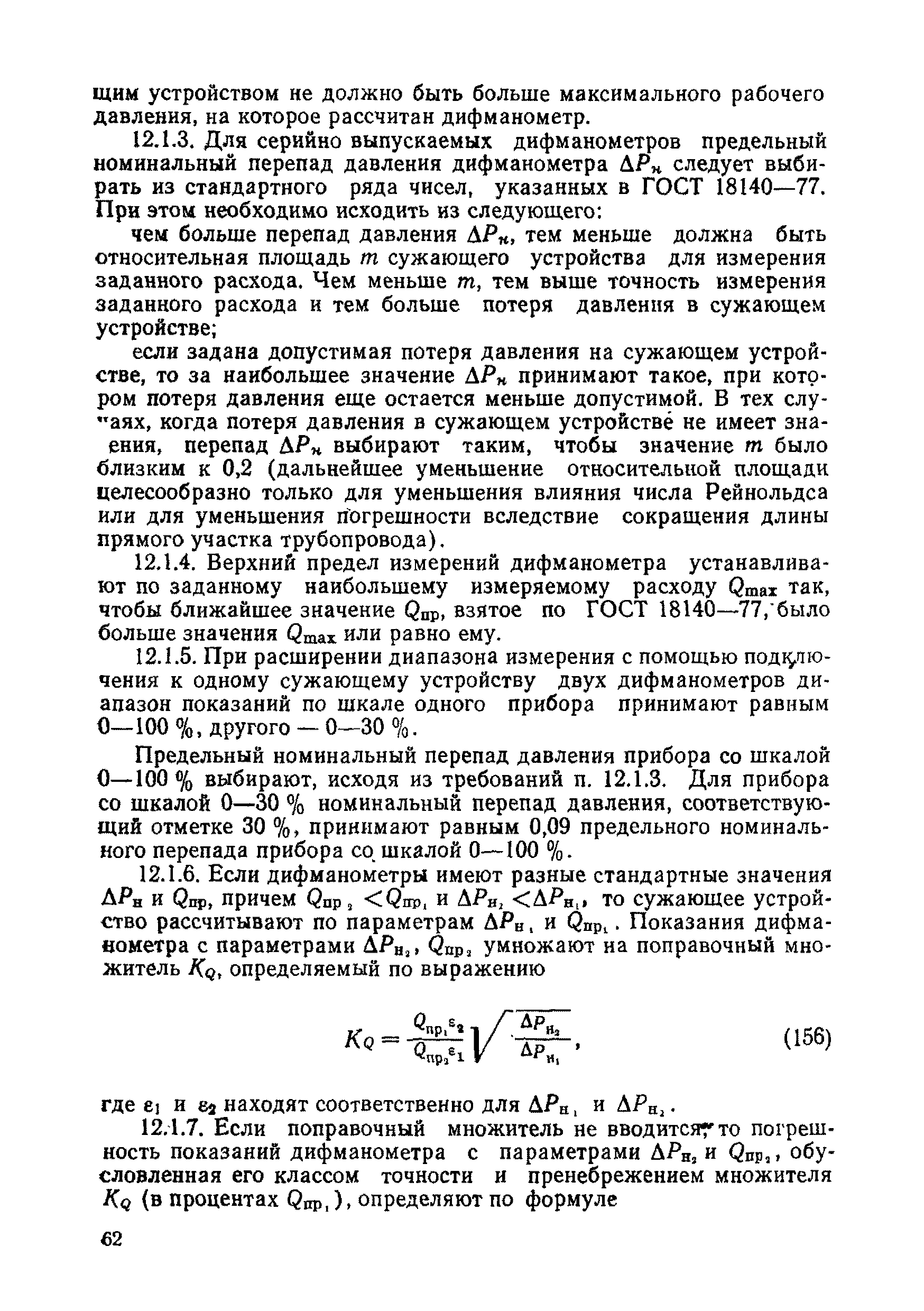 РД 50-213-80