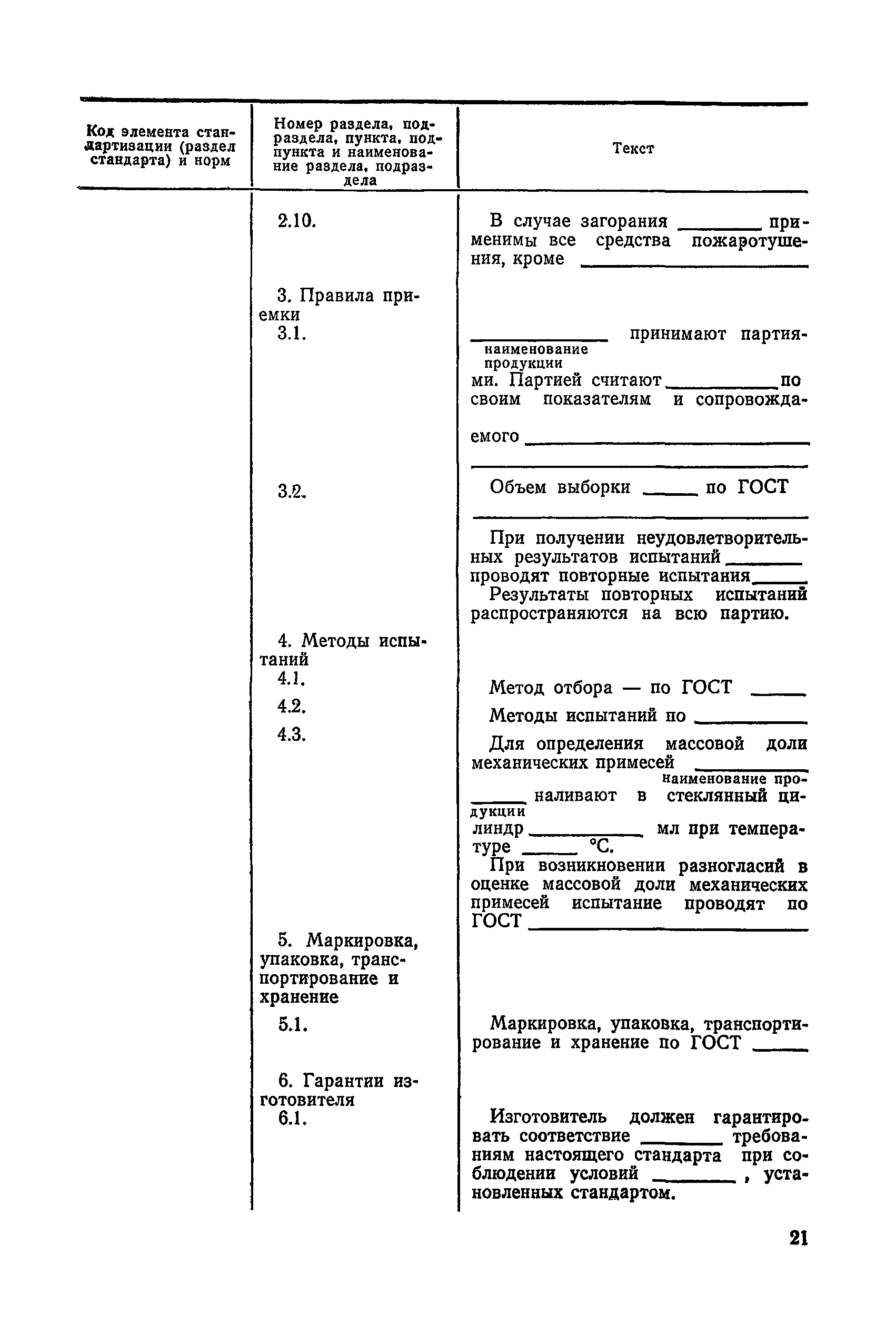 РД 50-182-80