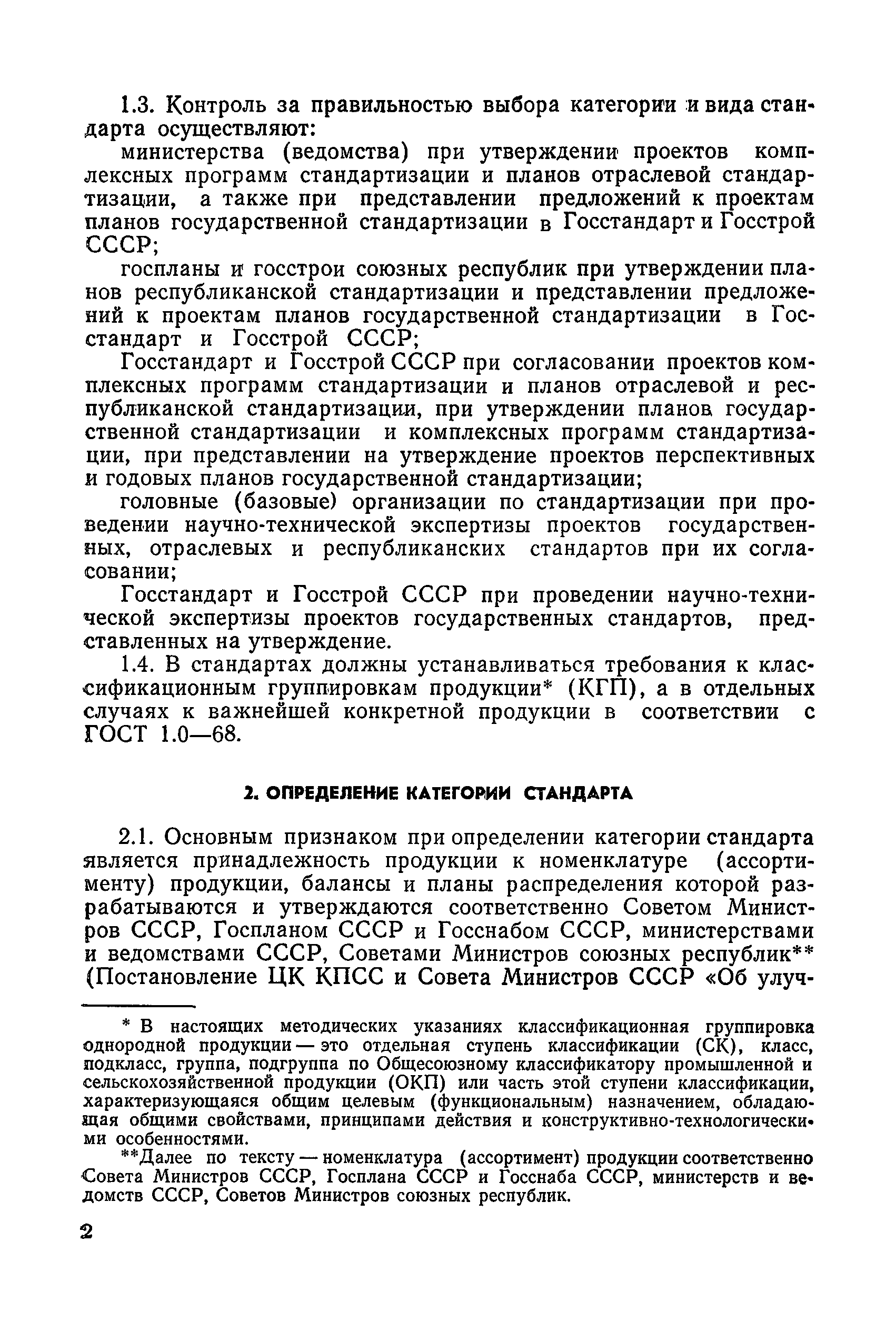 РД 50-182-80