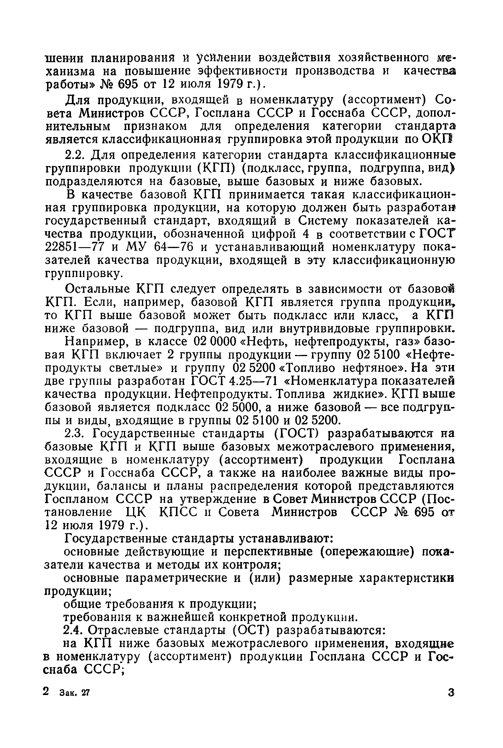 РД 50-182-80