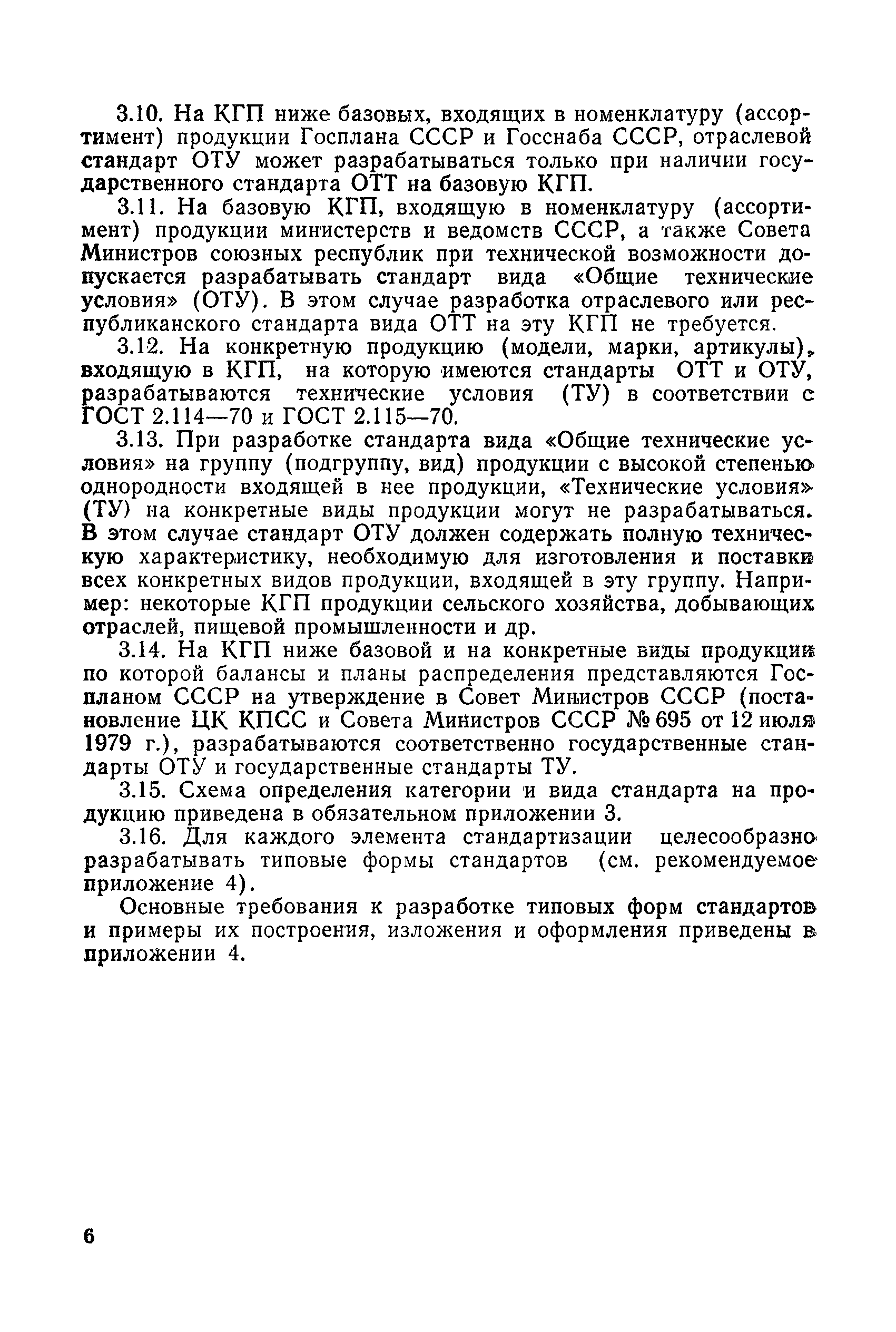 РД 50-182-80