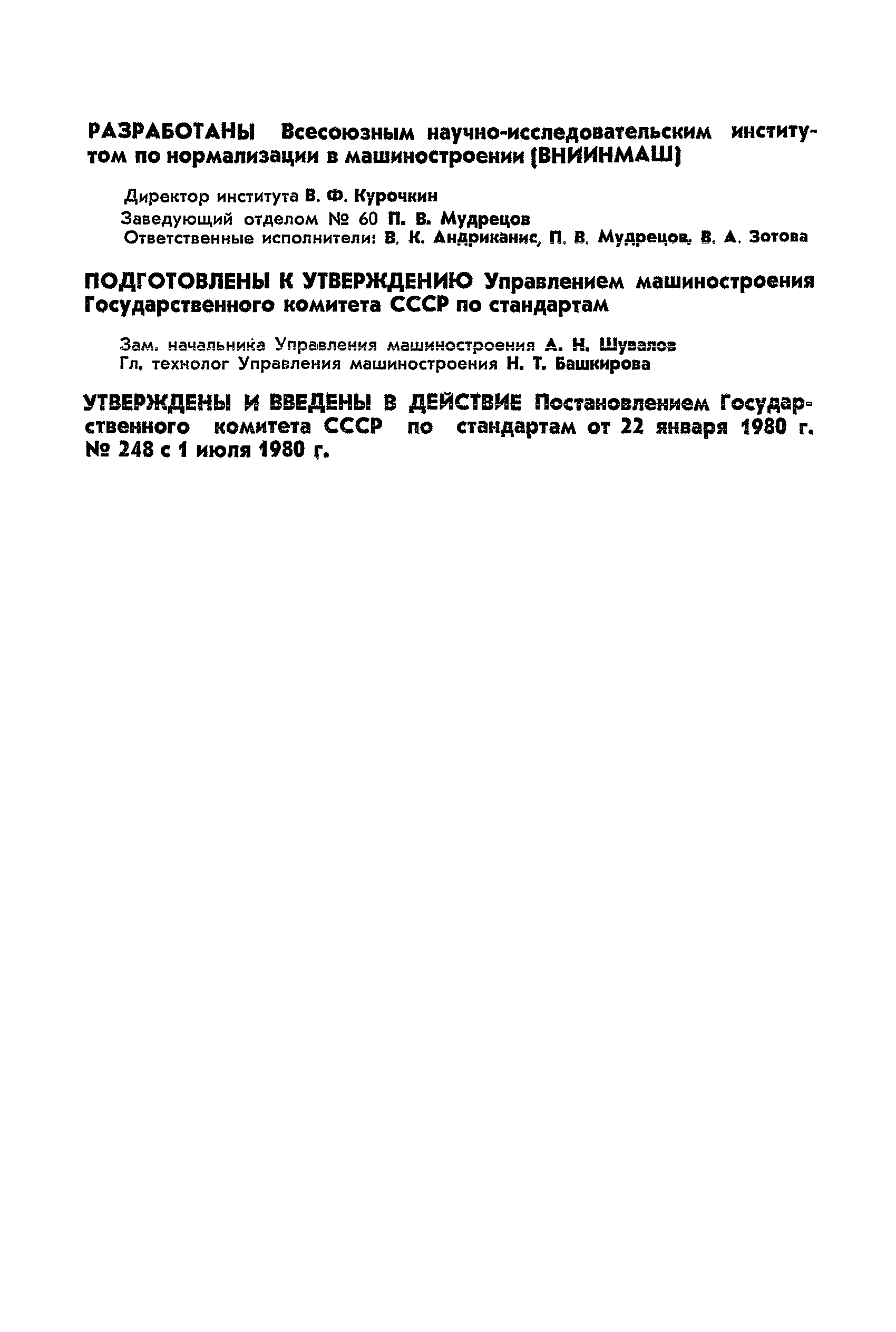 РД 50-173-80