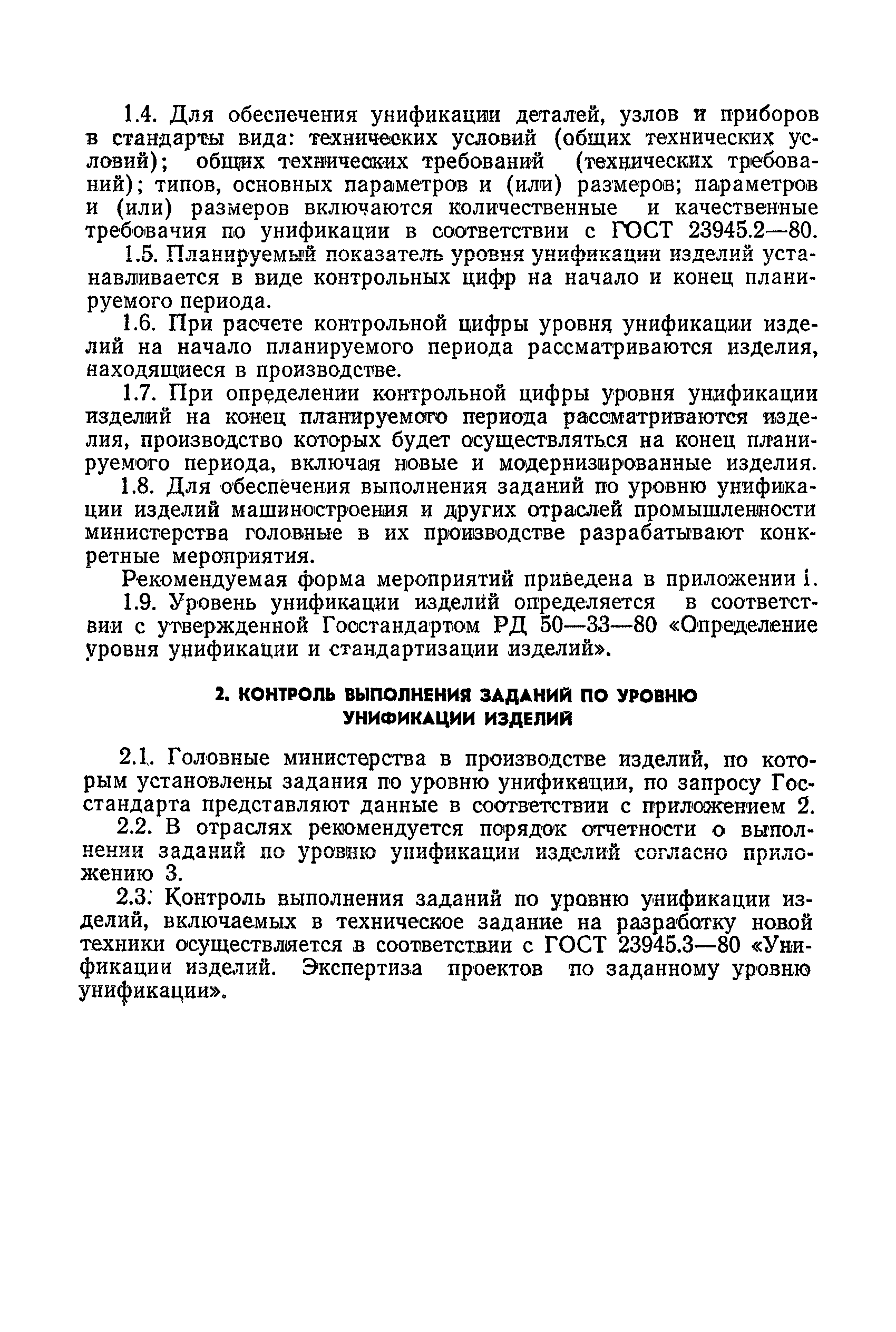 РД 50-173-80