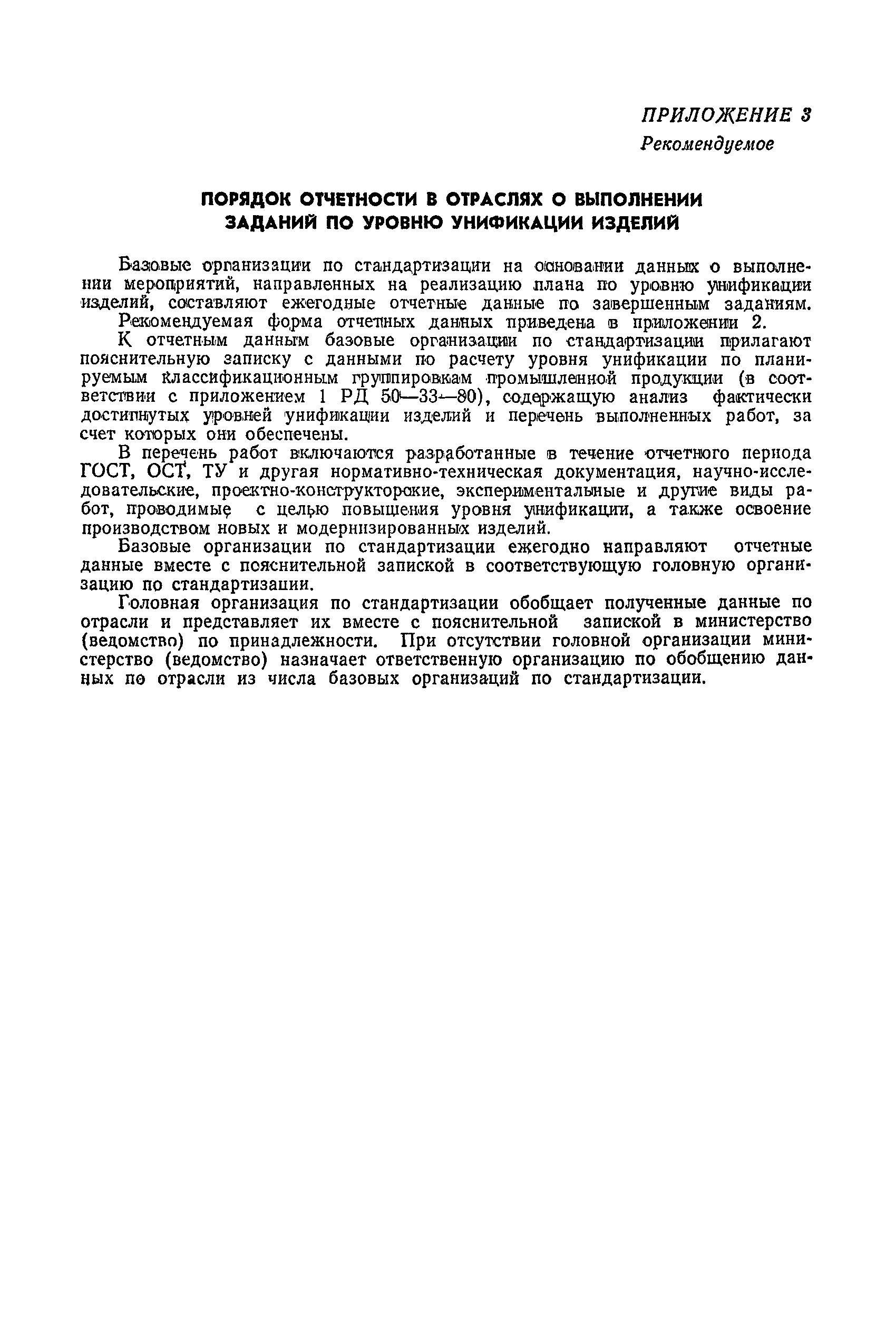 РД 50-173-80
