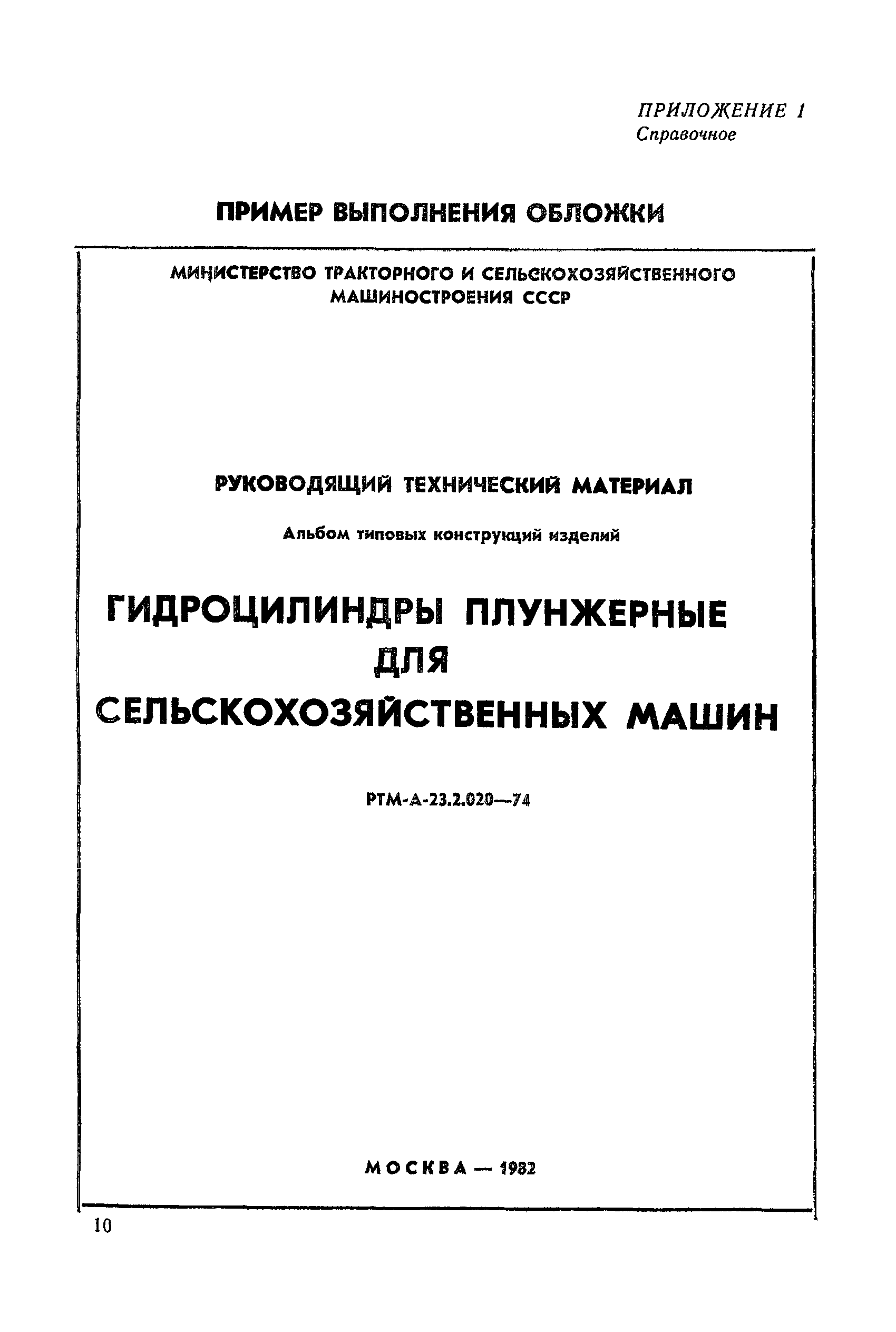 РД 50-170-79