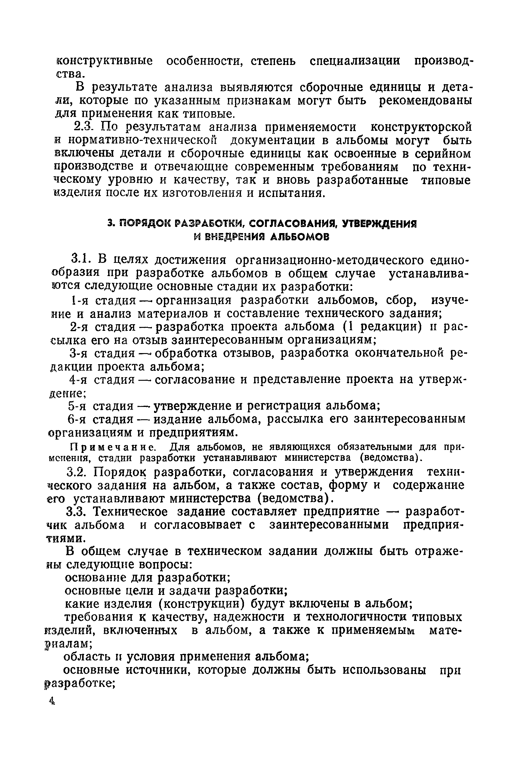 РД 50-170-79