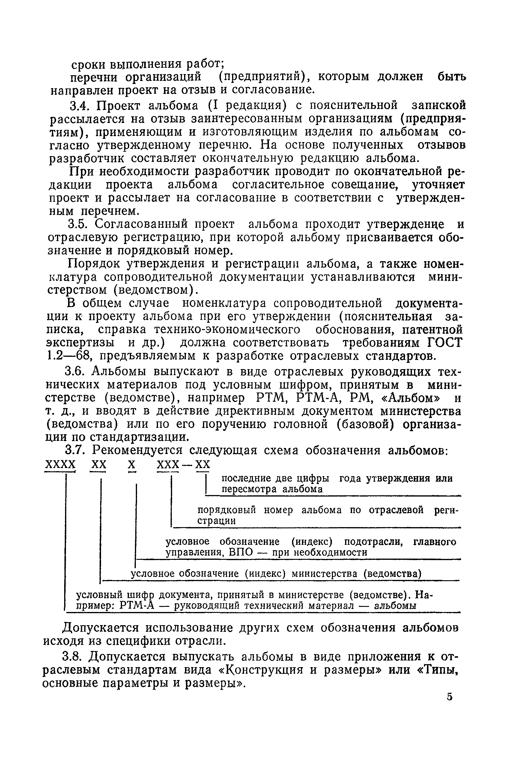 РД 50-170-79