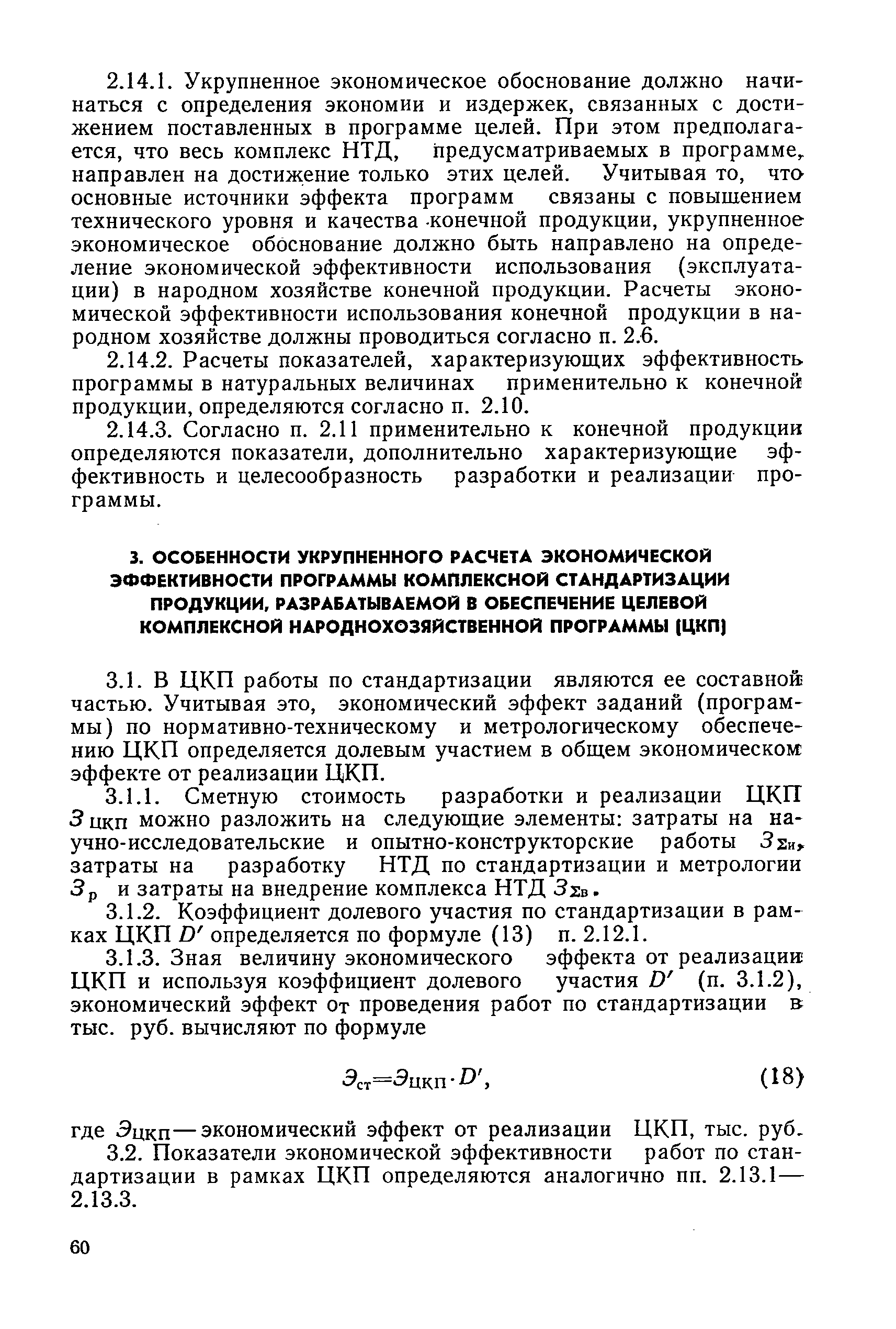 РД 50-162-82