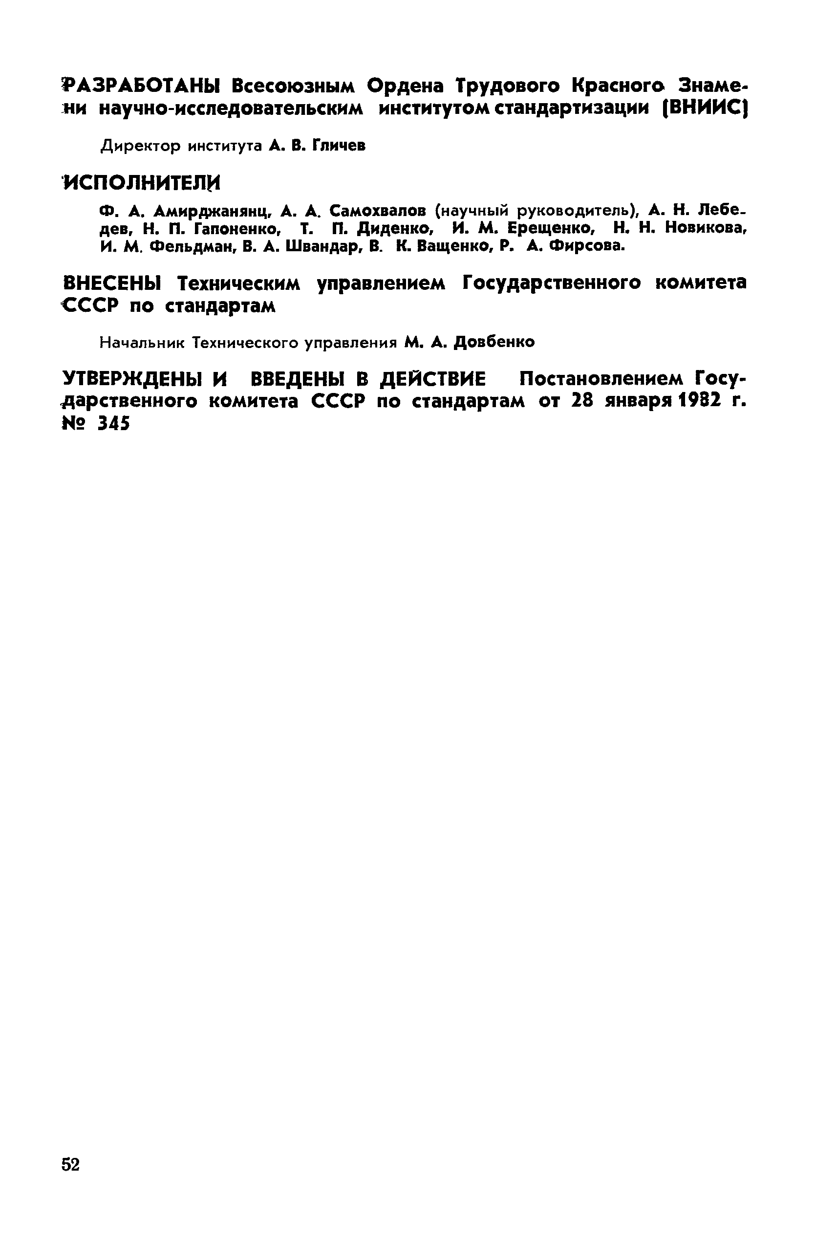 РД 50-162-82