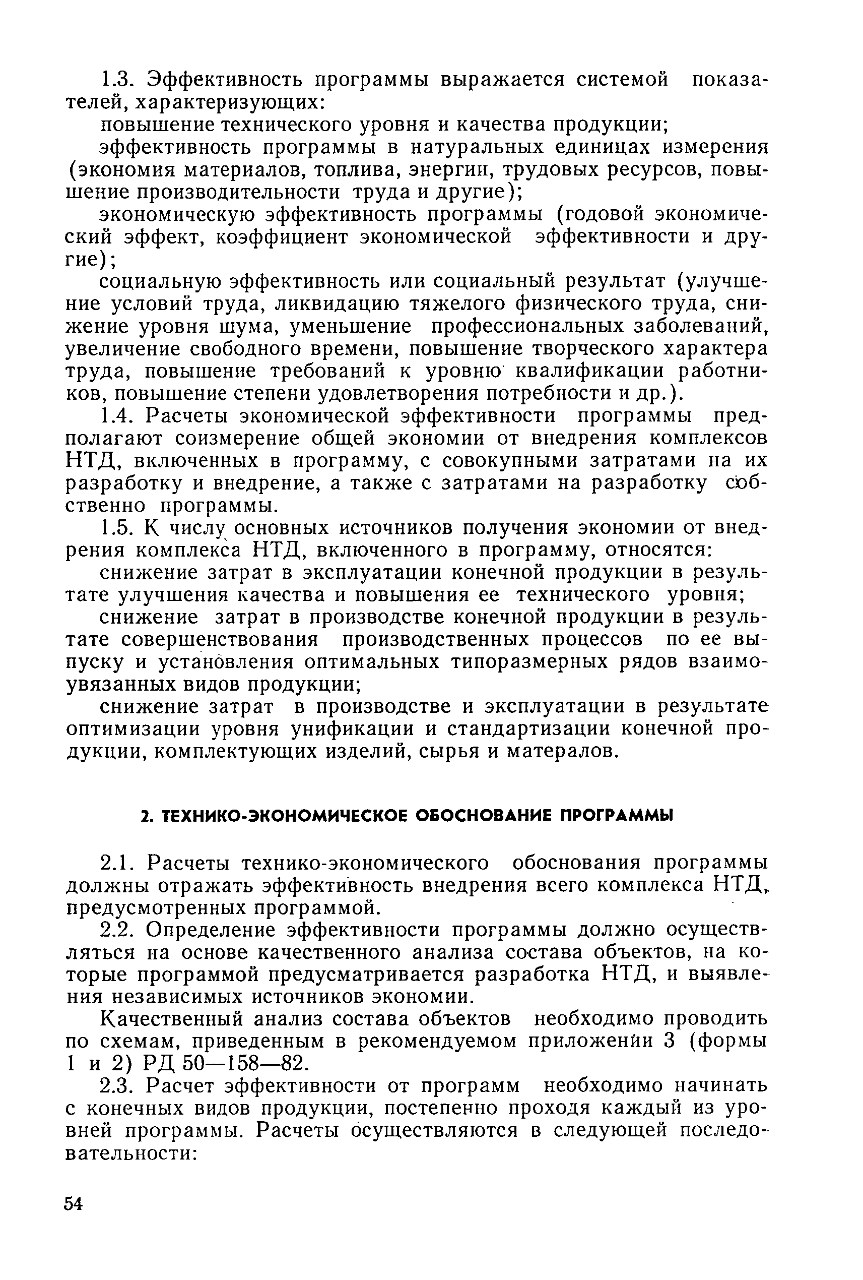 РД 50-162-82