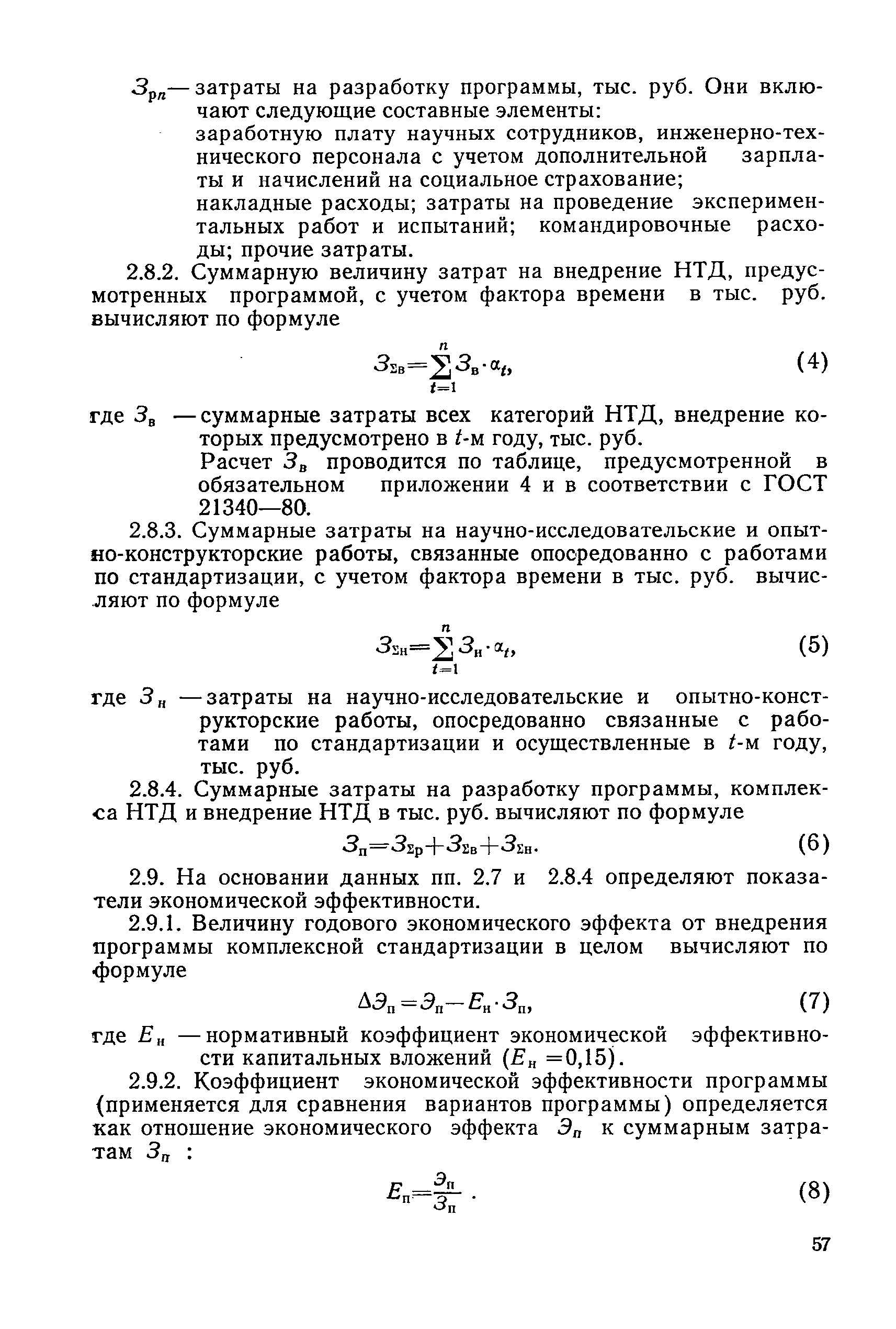 РД 50-162-82