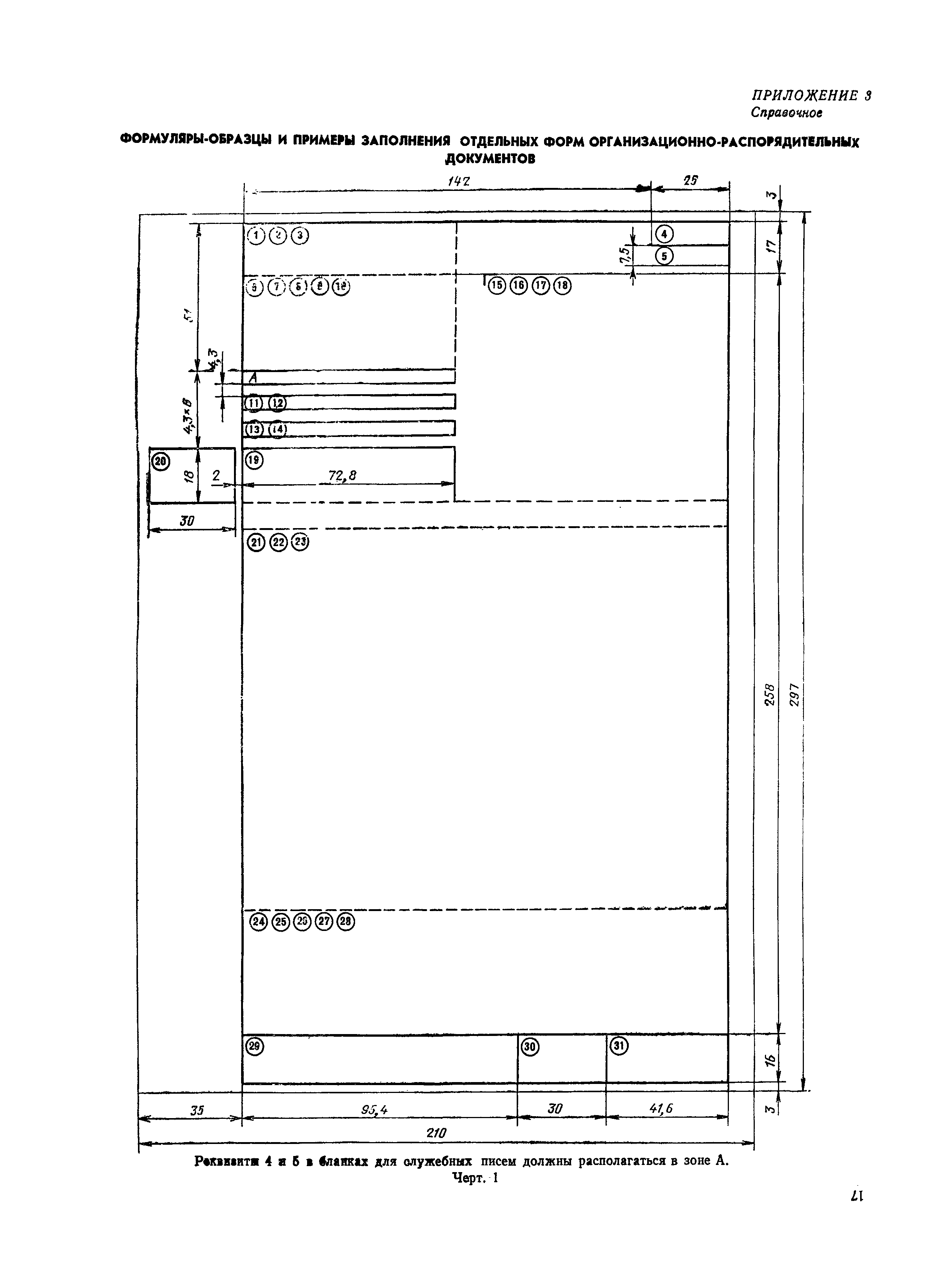 РД 50-161-79