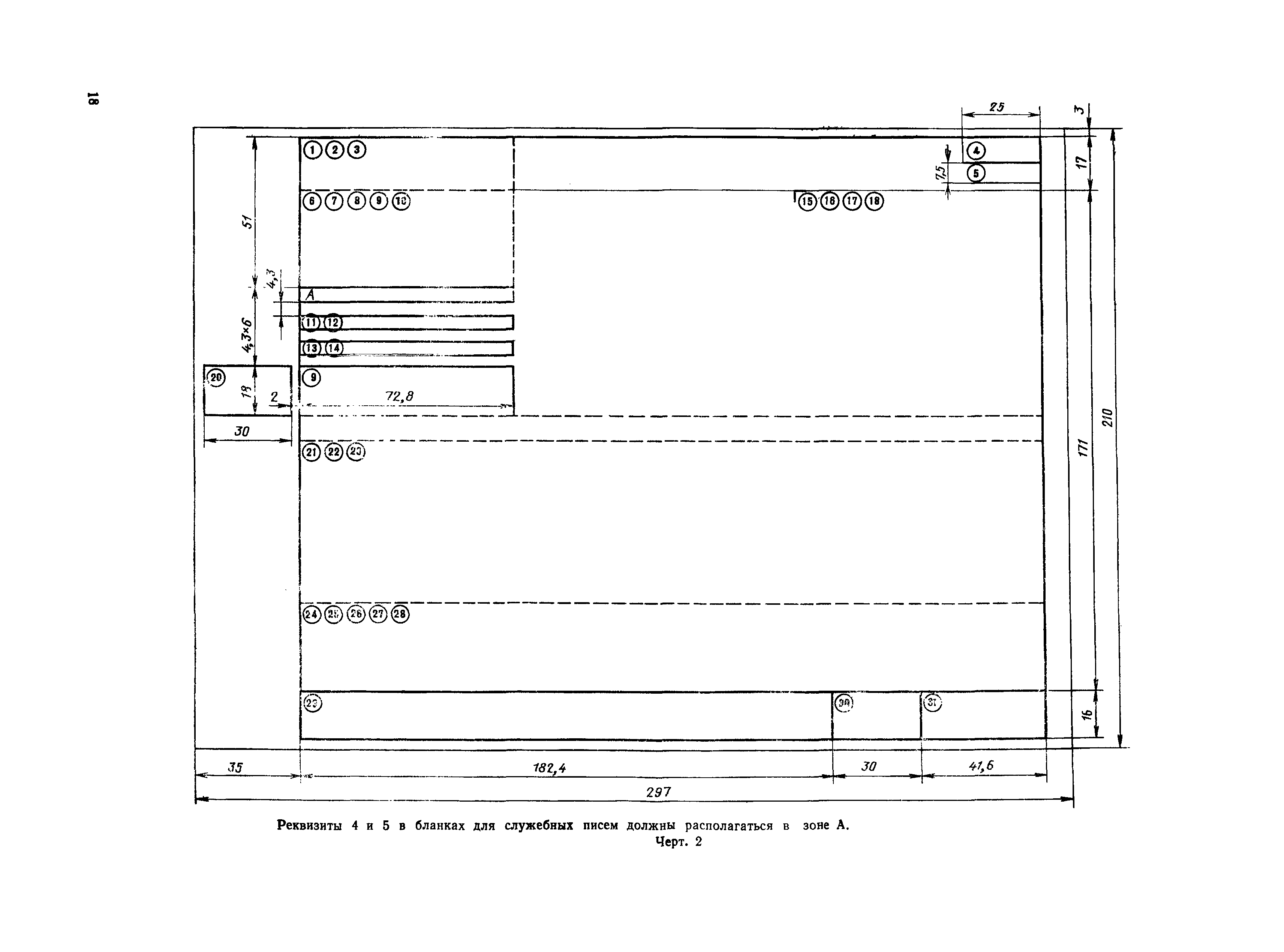 РД 50-161-79