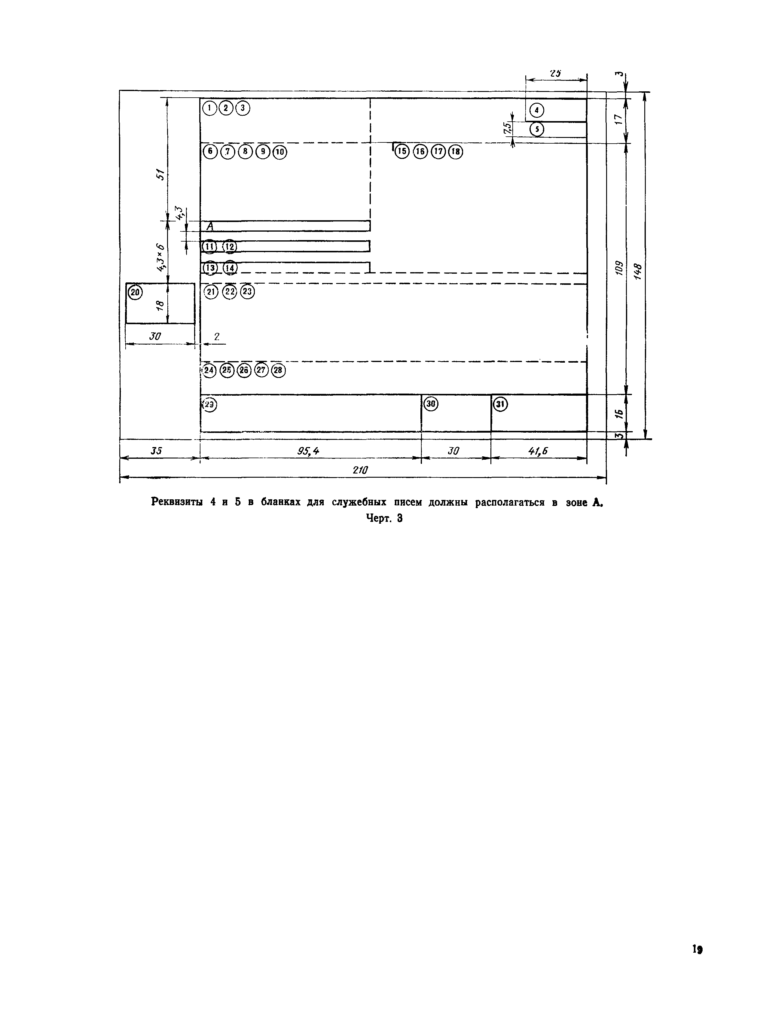 РД 50-161-79