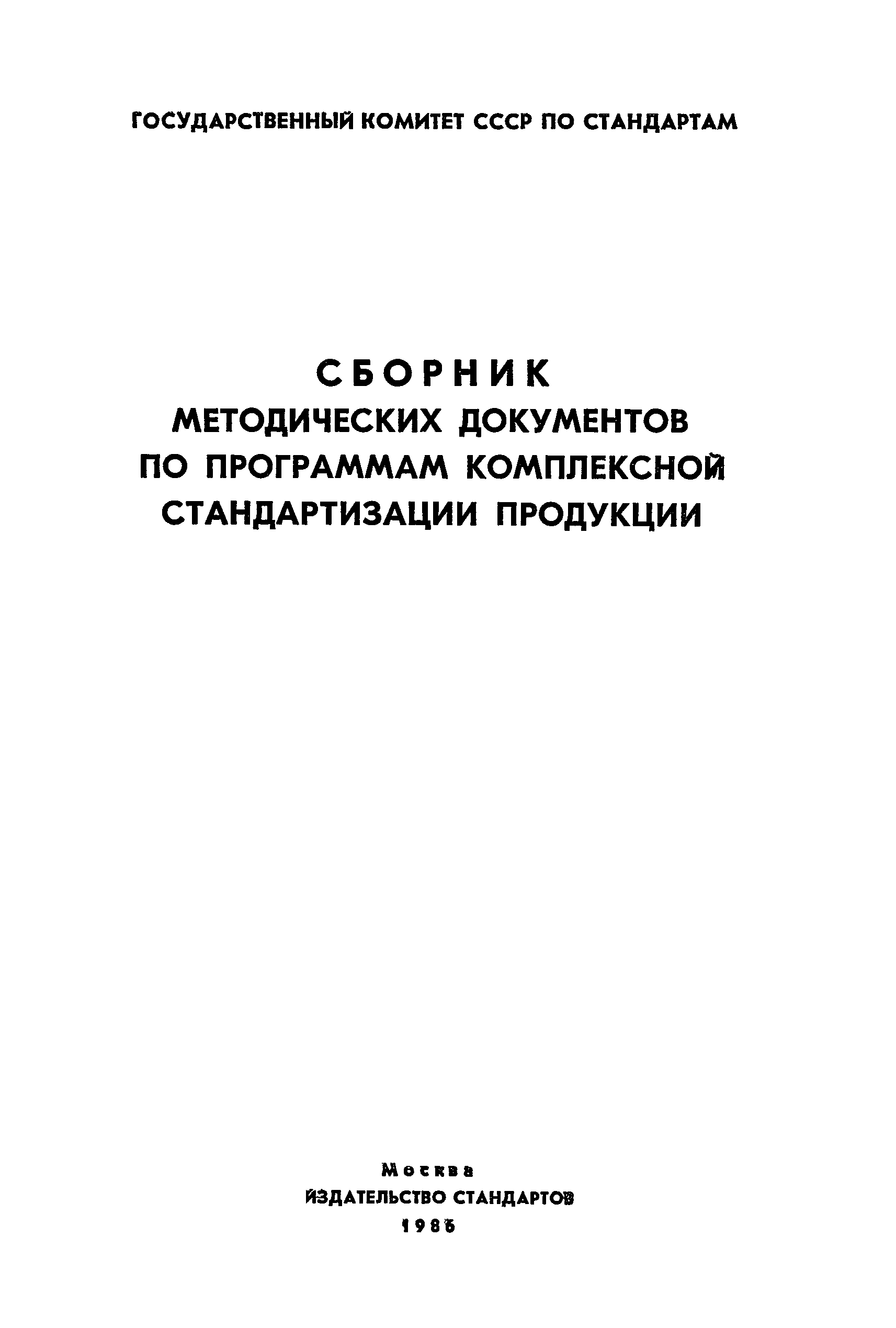 РД 50-158-82