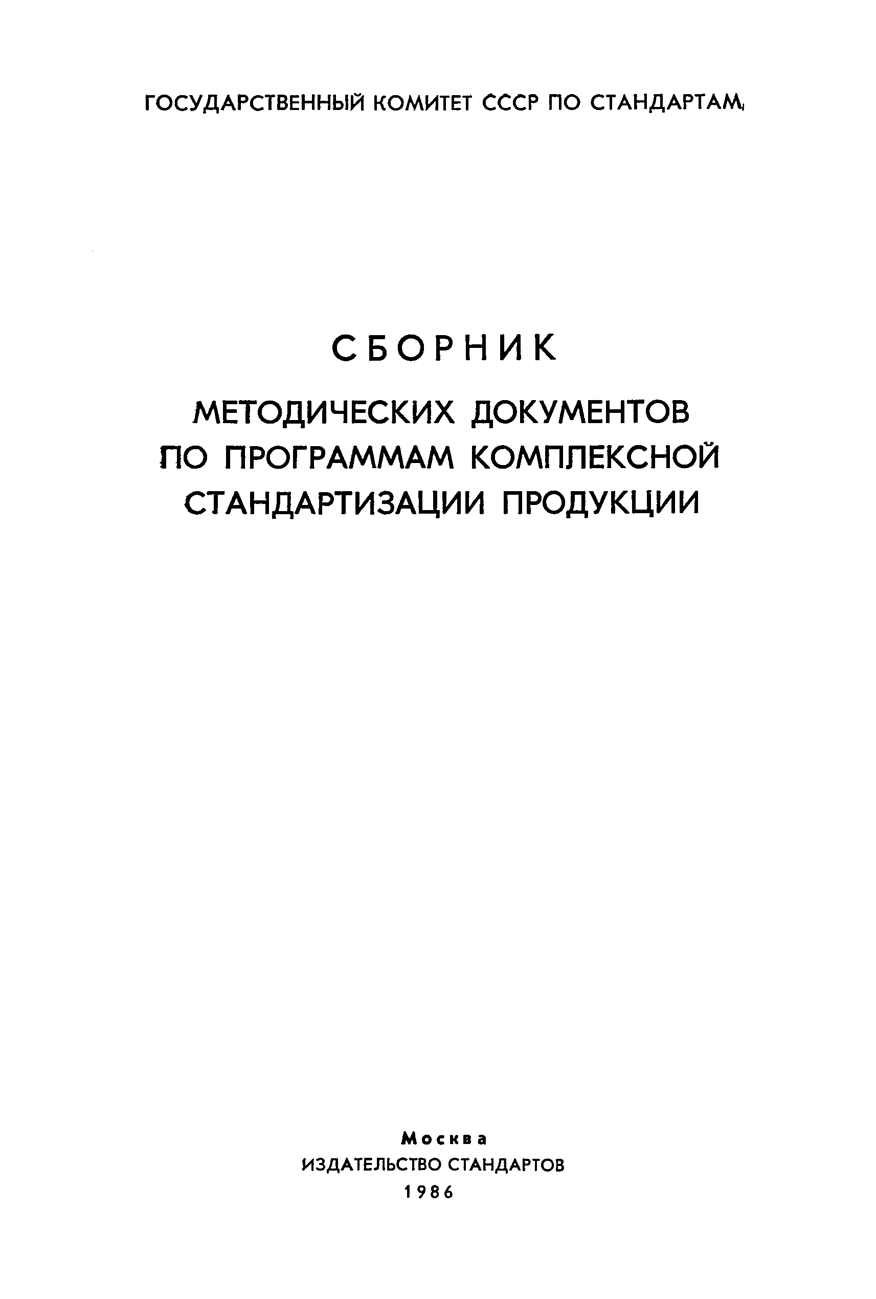 РД 50-158-82