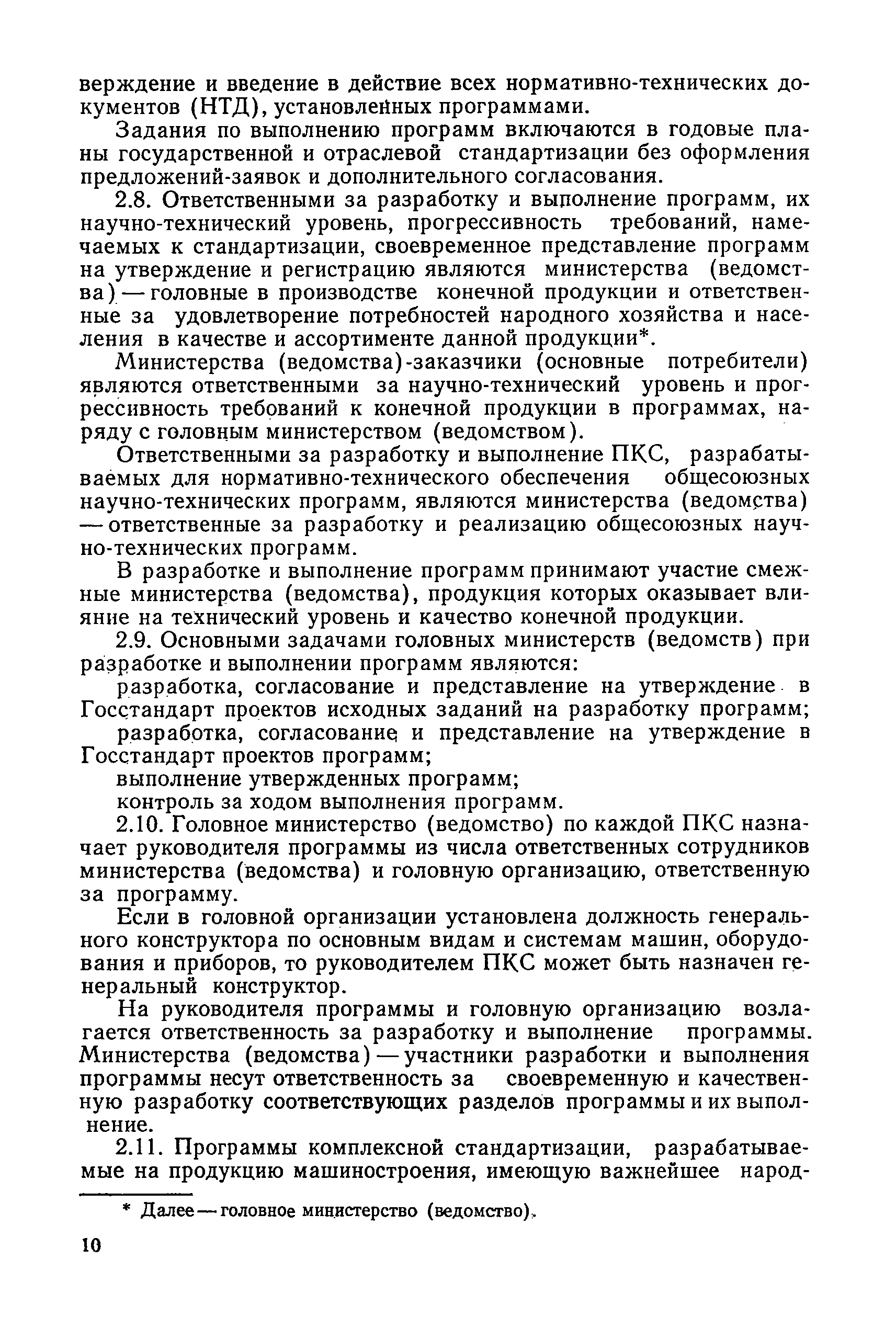 РД 50-158-82