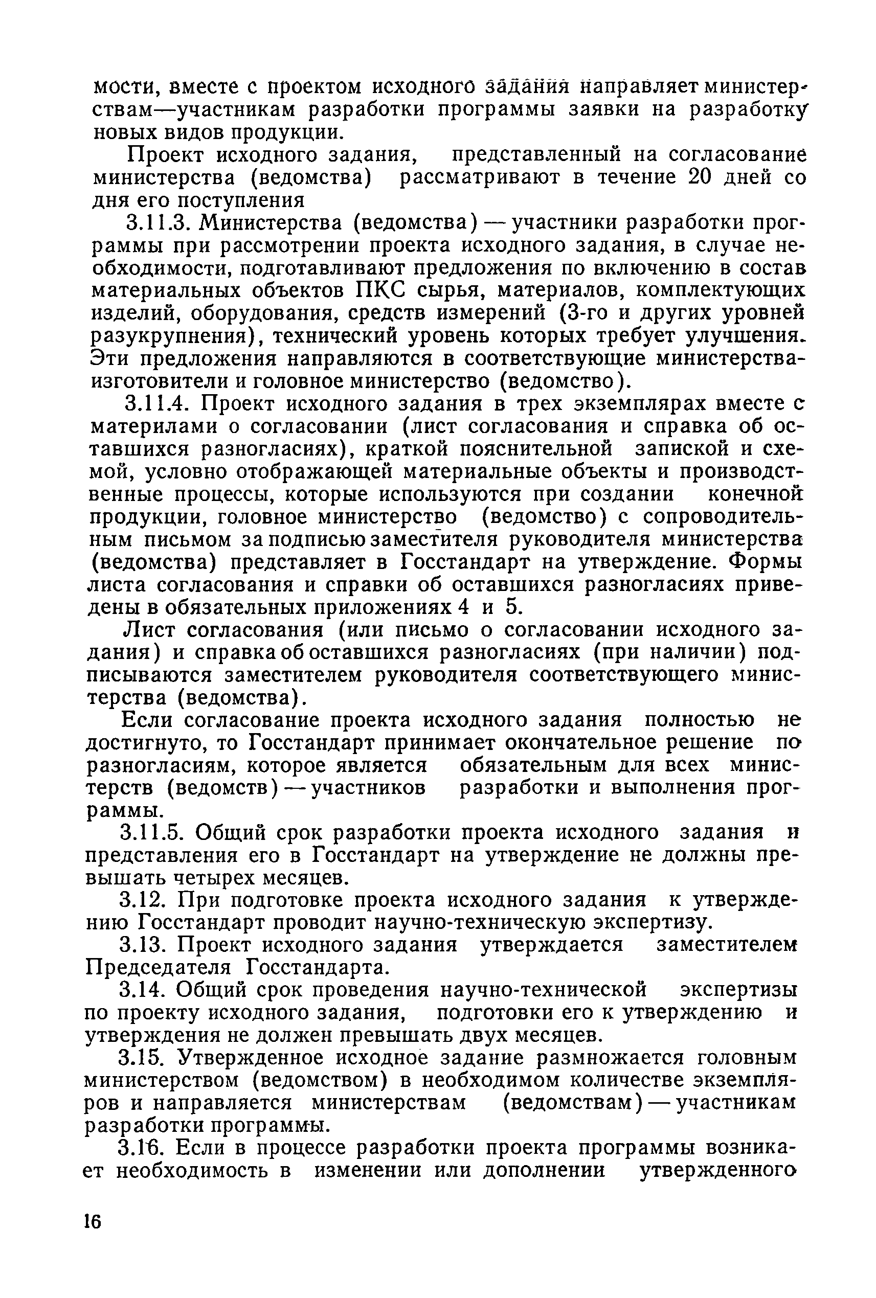 РД 50-158-82