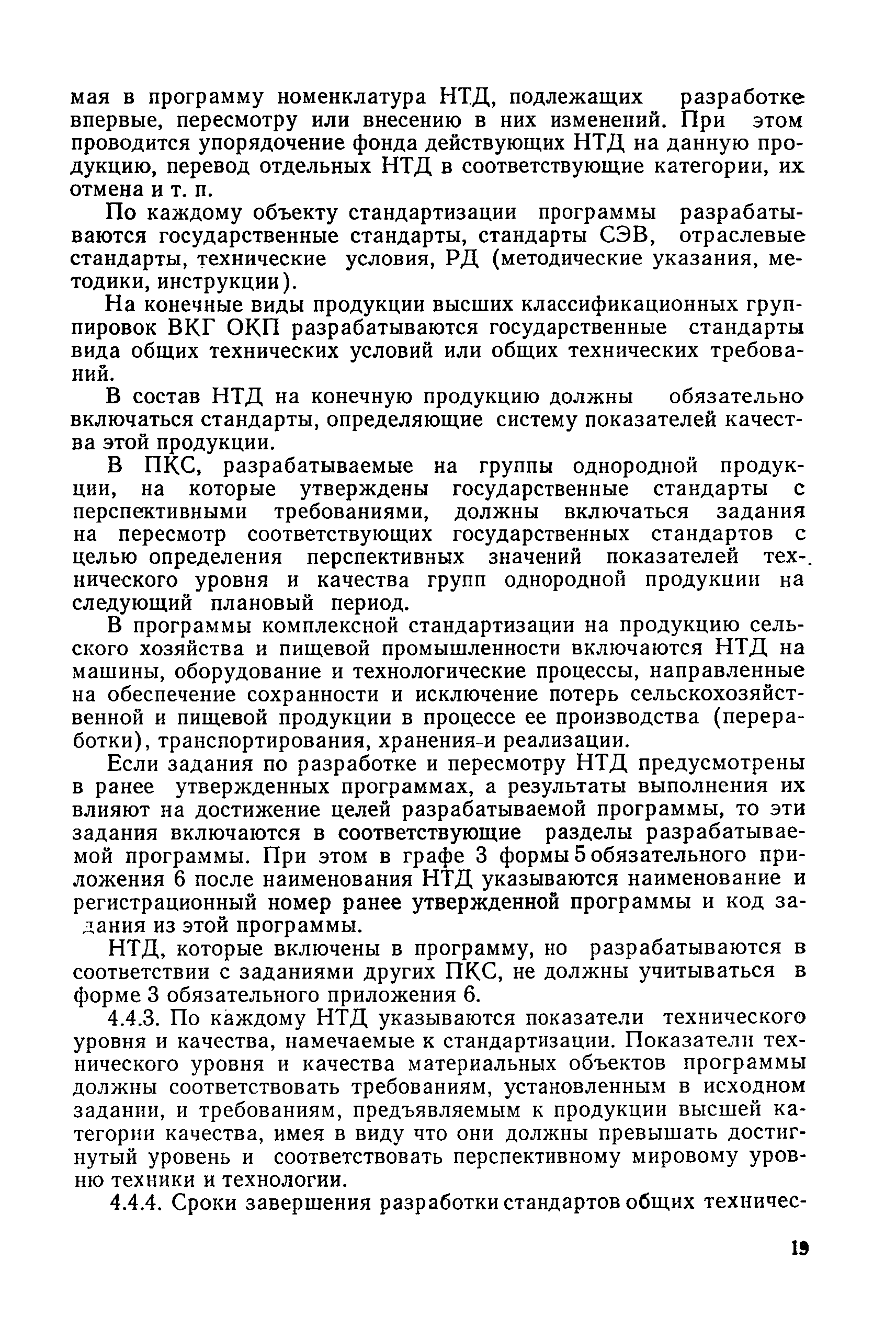 РД 50-158-82