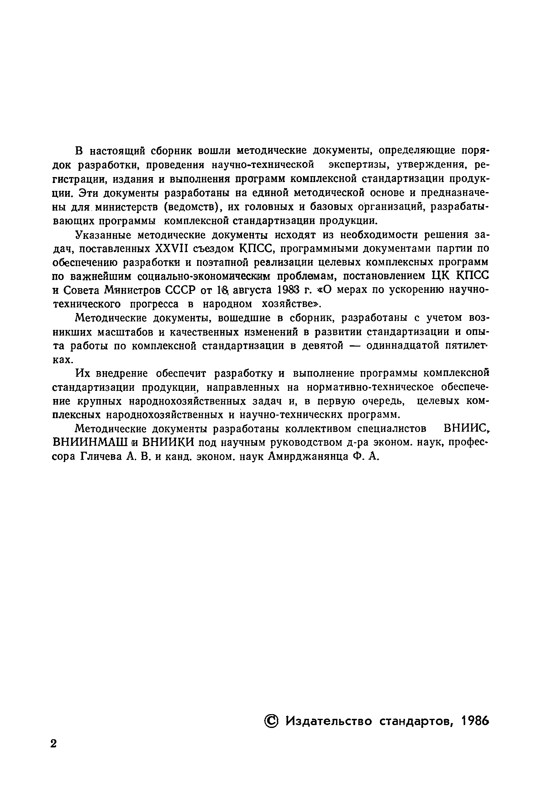 РД 50-158-82