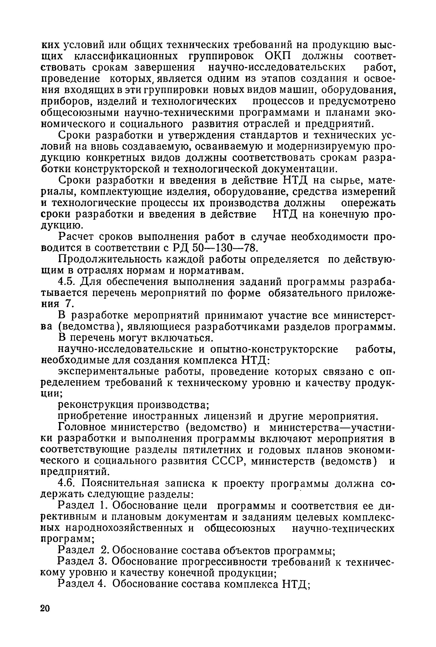 РД 50-158-82