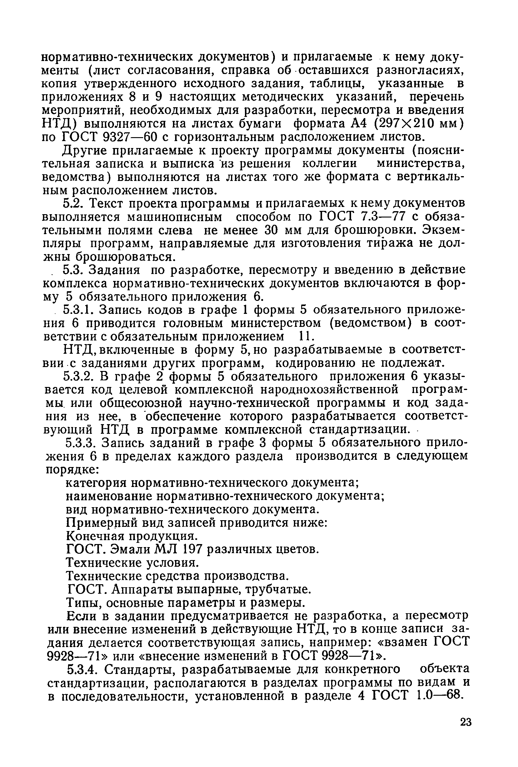 РД 50-158-82