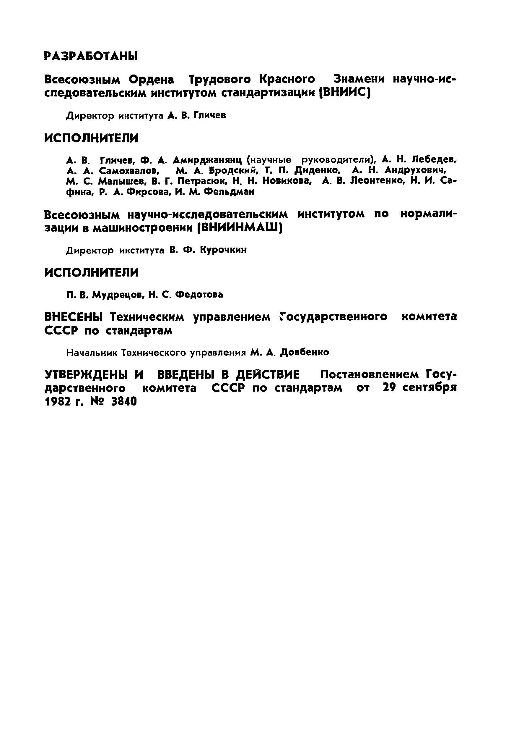 РД 50-158-82