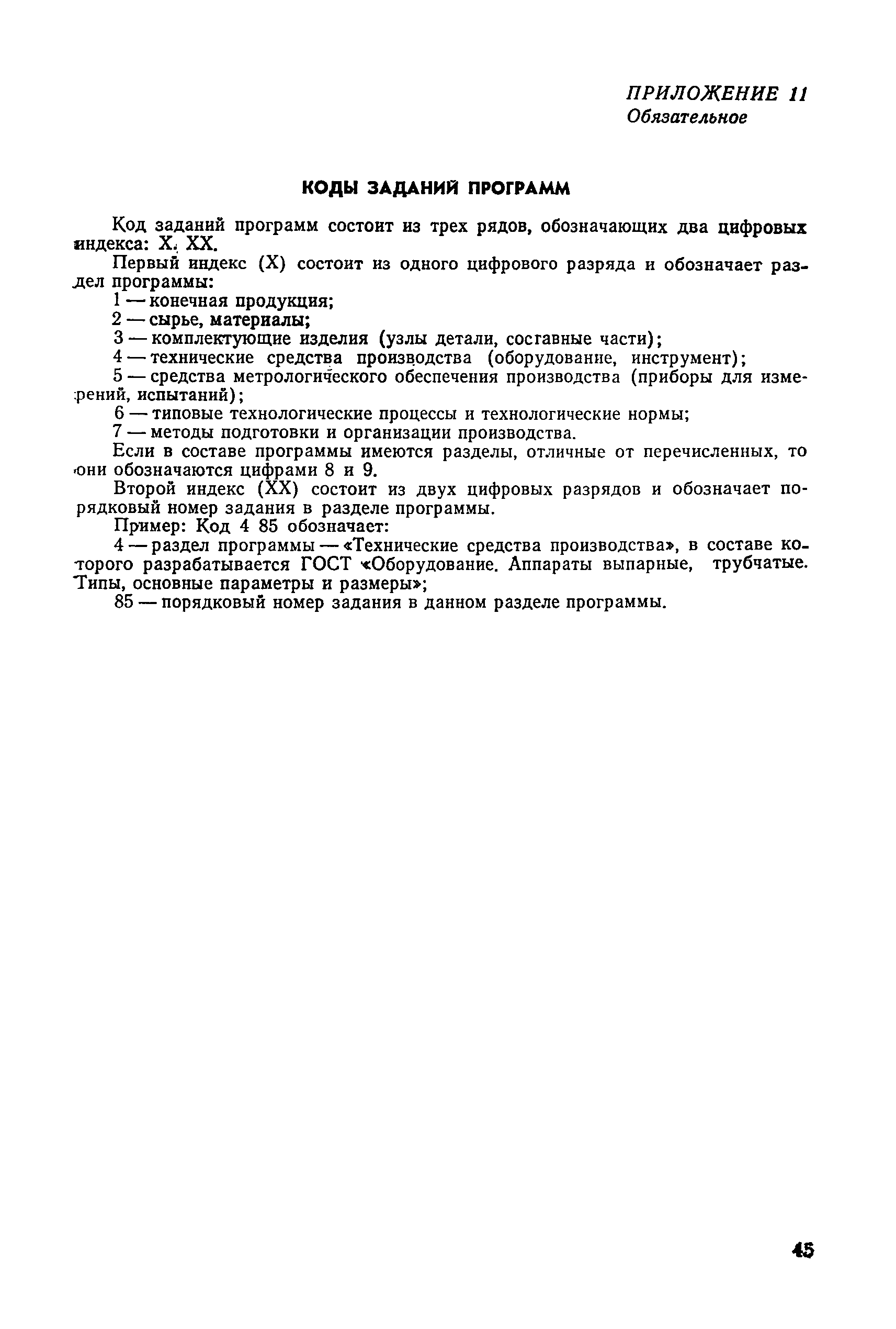 РД 50-158-82