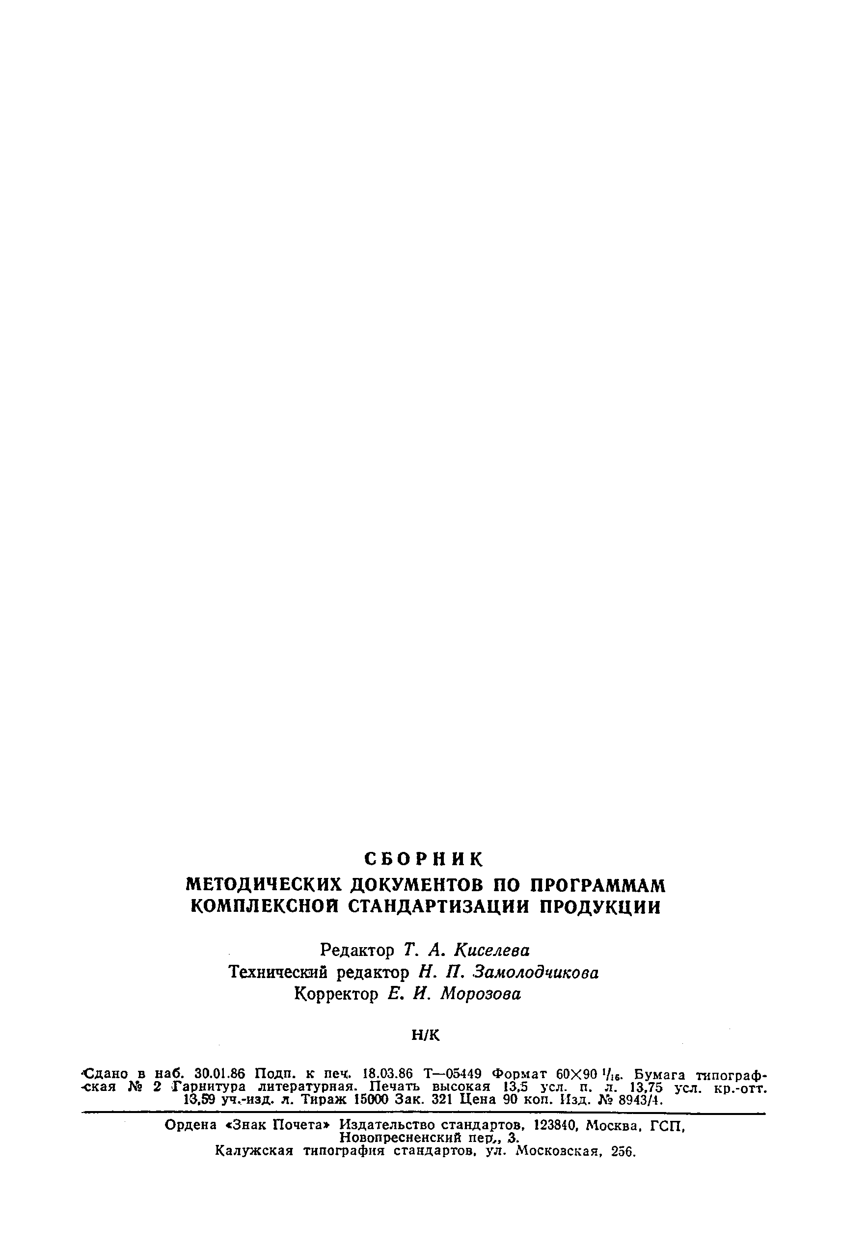 РД 50-158-82